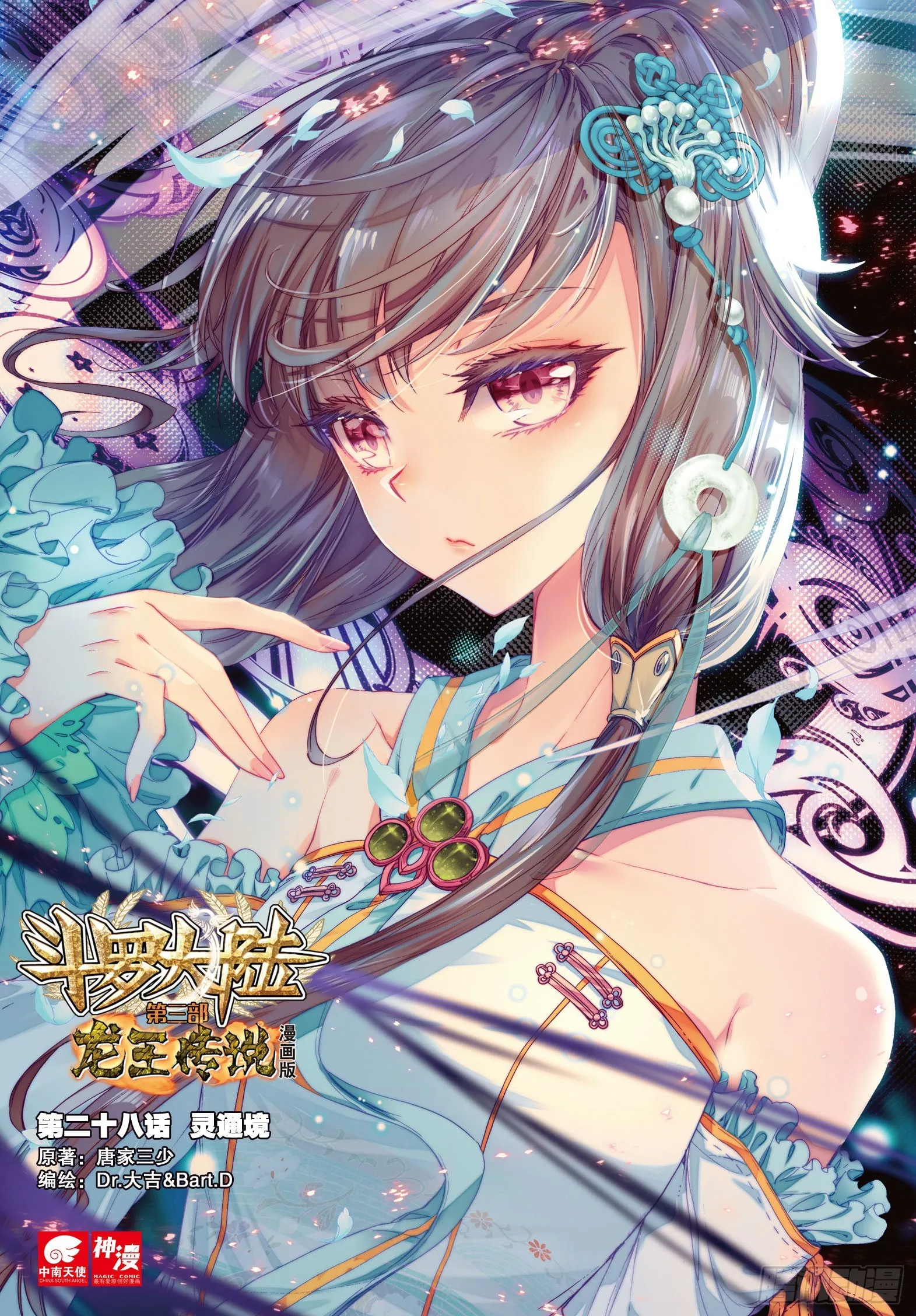 28 灵通境 第1页