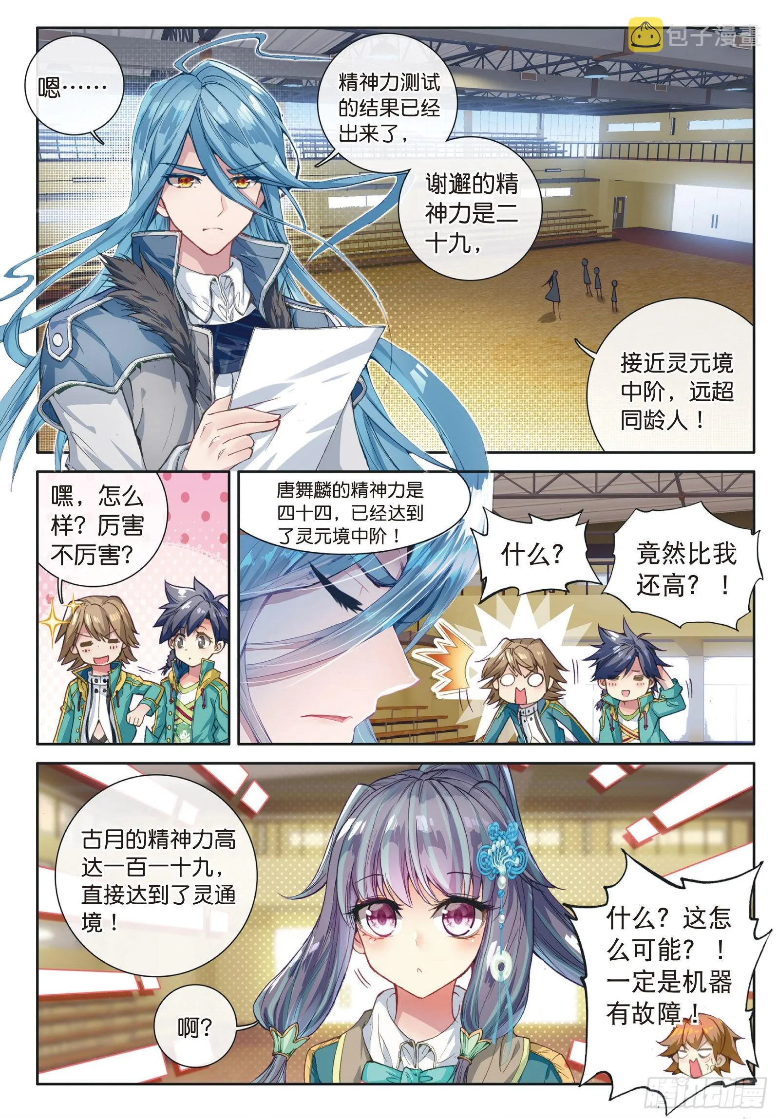 28 灵通境 第2页