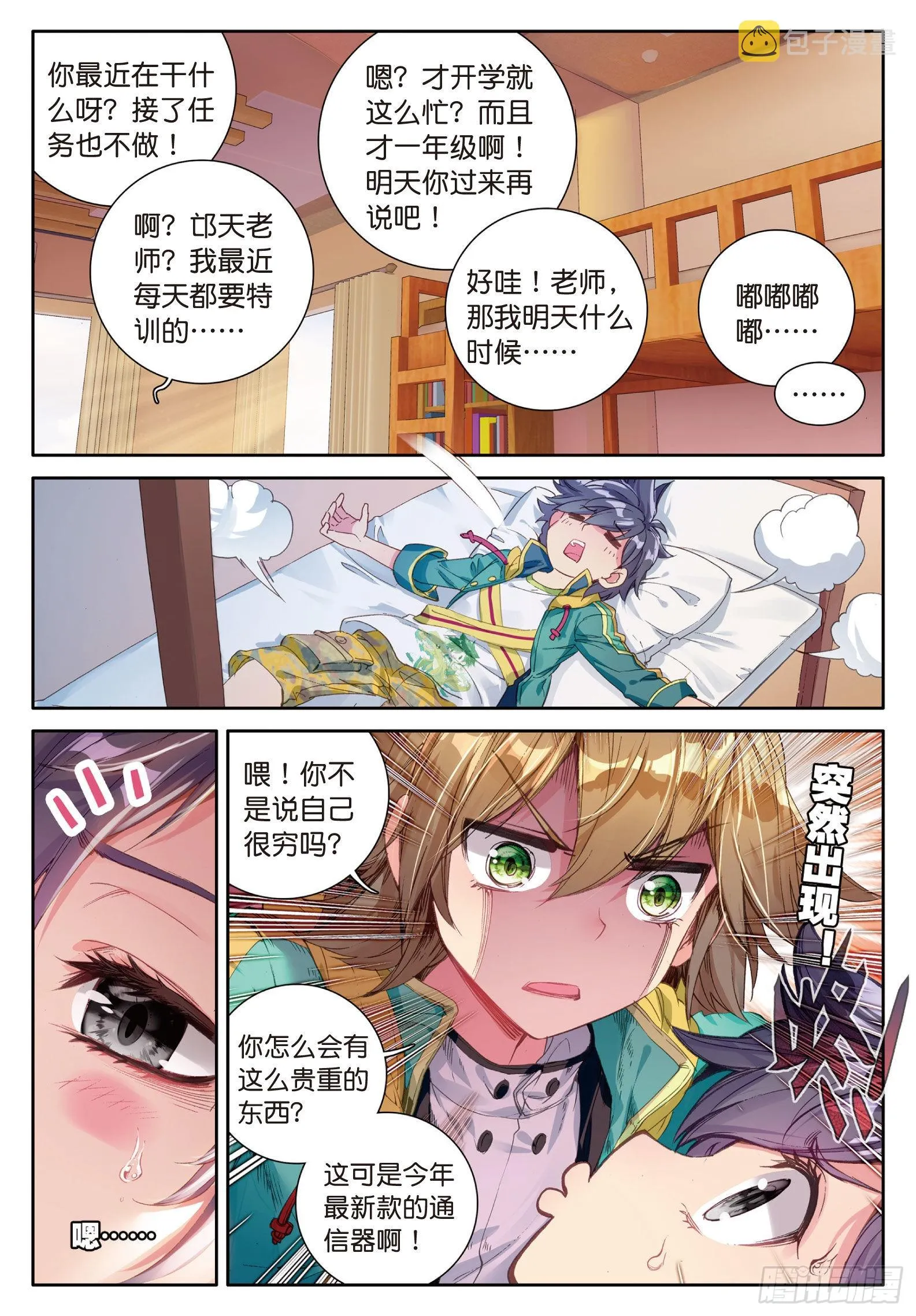 28 灵通境 第5页