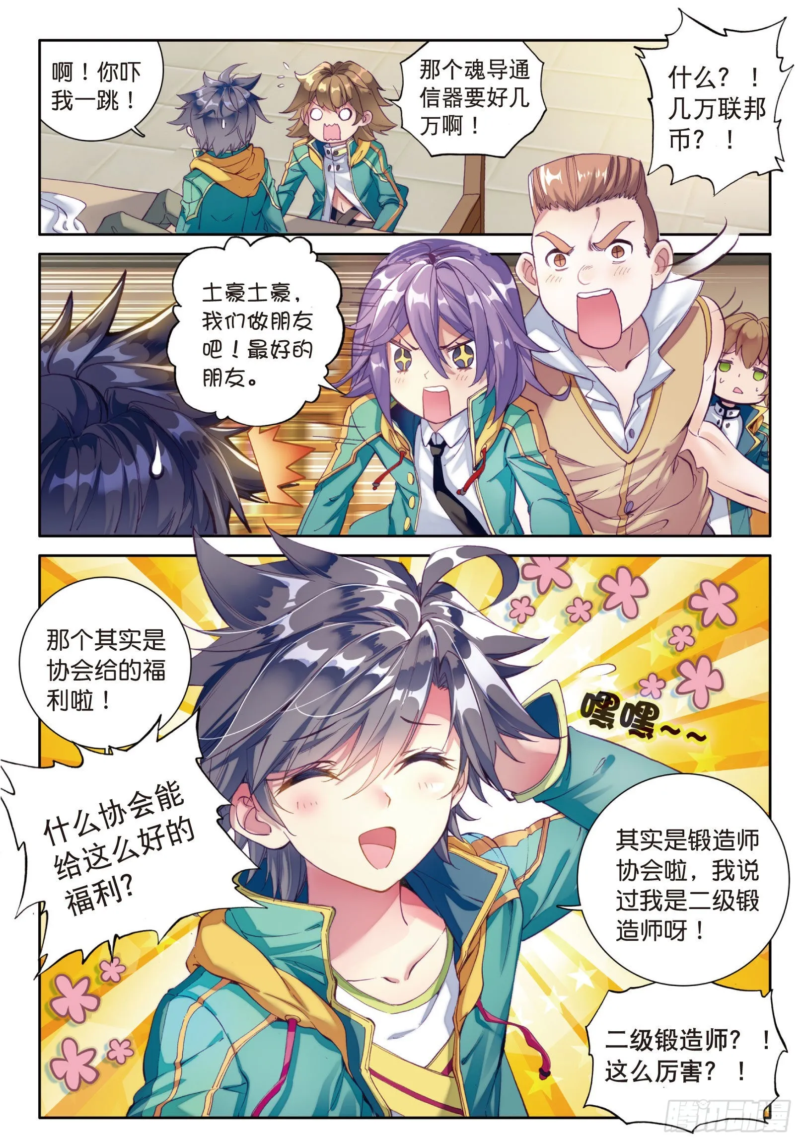 28 灵通境 第6页