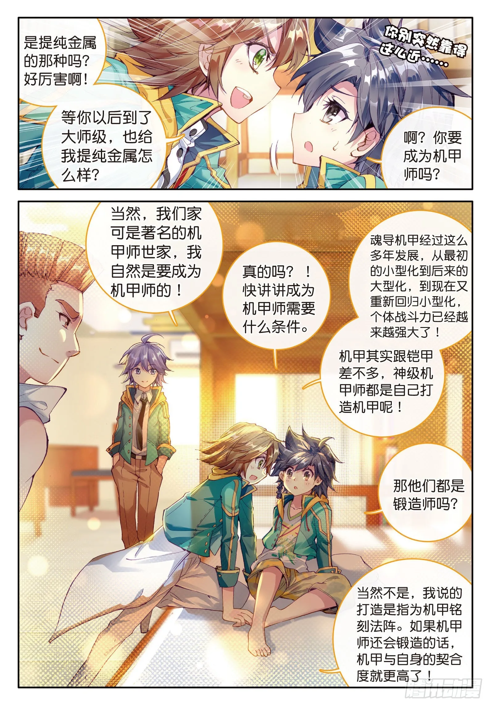 28 灵通境 第7页