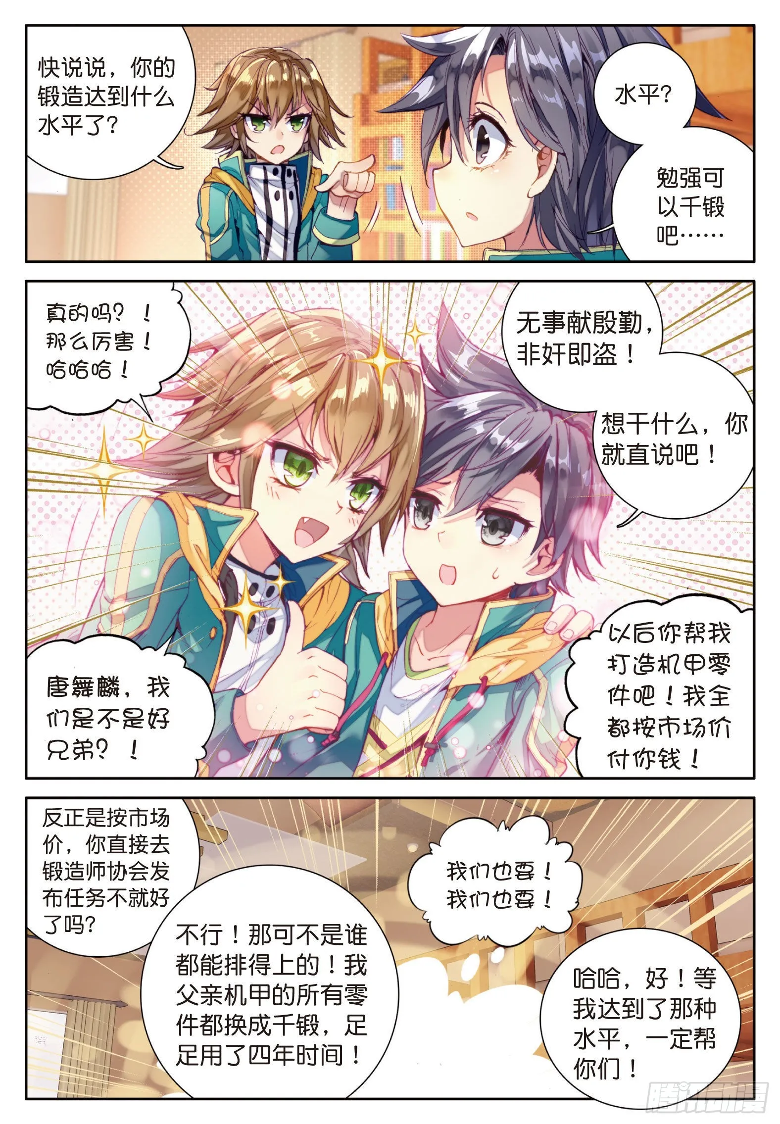 28 灵通境 第8页