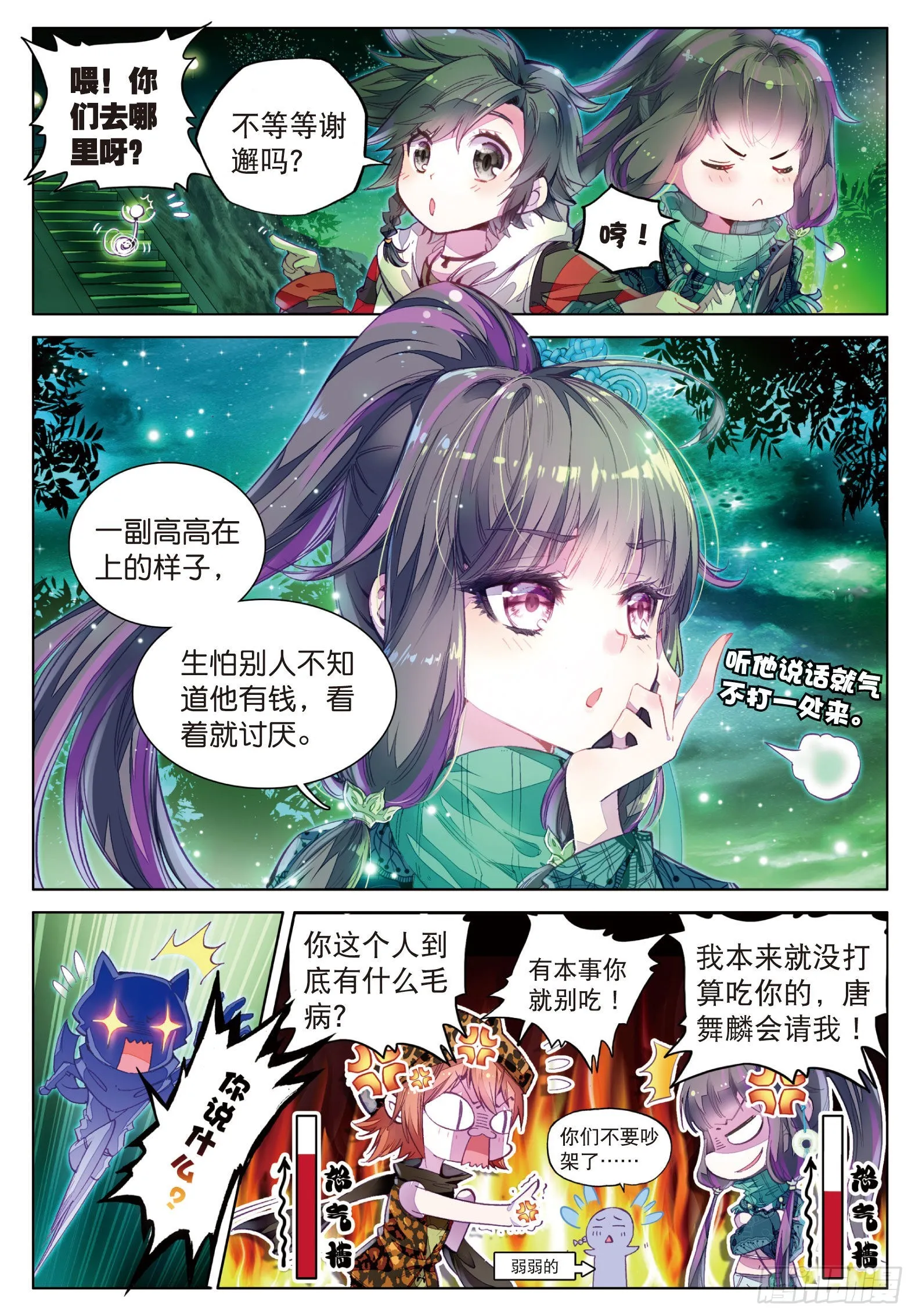 30 闷罐牛肉的故事 第3页