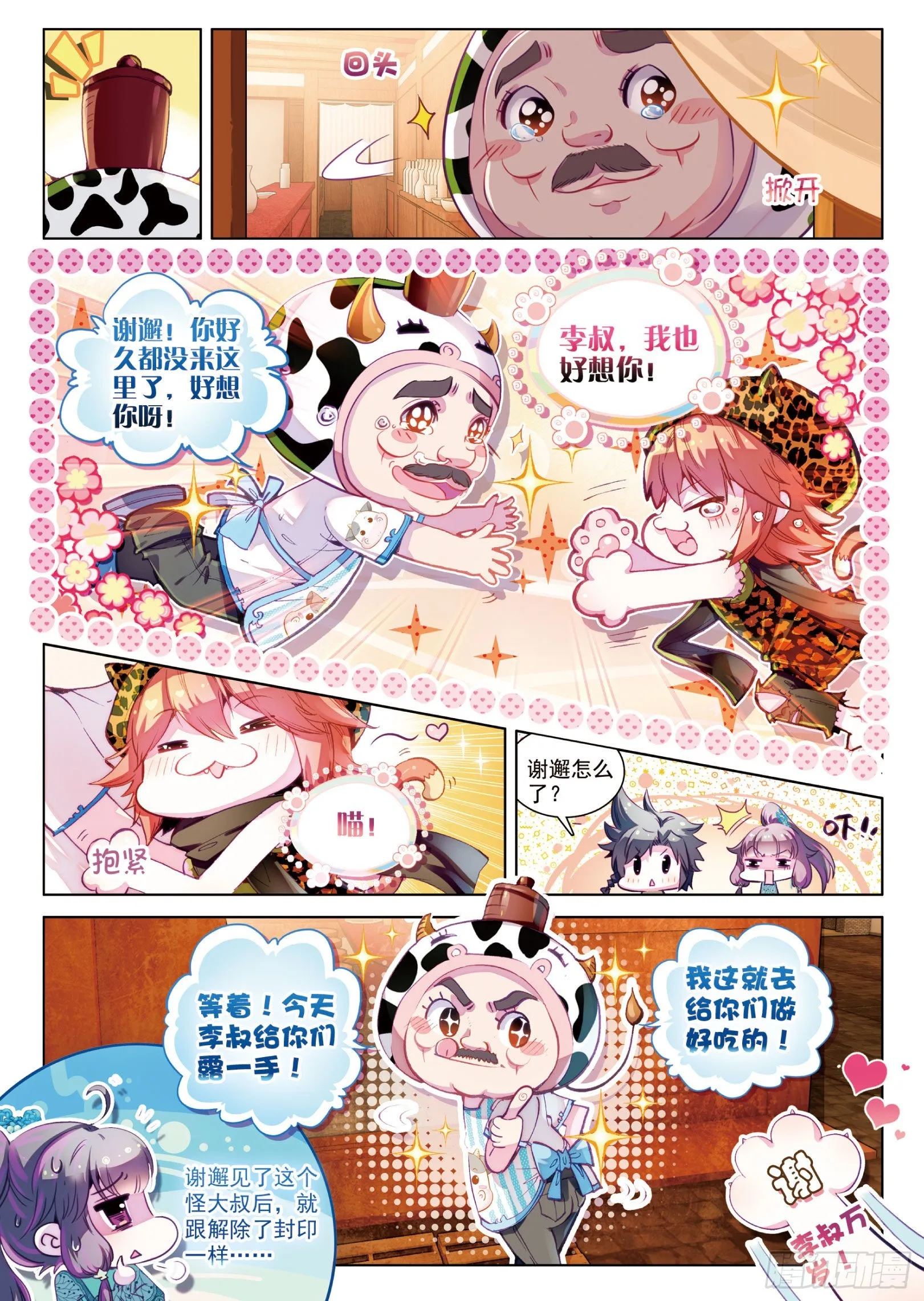 30 闷罐牛肉的故事 第6页