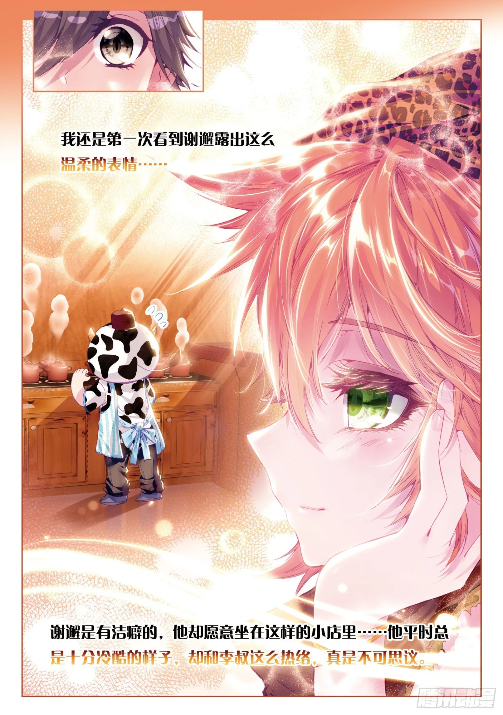 30 闷罐牛肉的故事 第8页