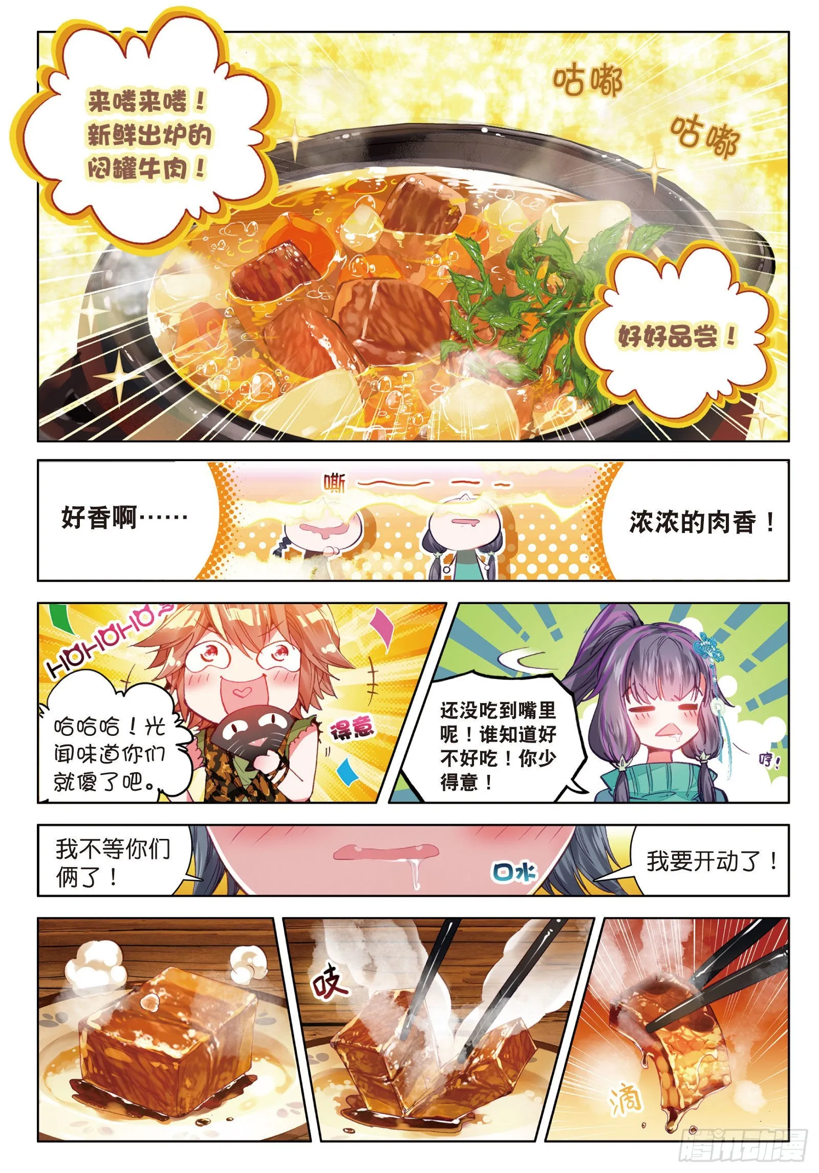 30 闷罐牛肉的故事 第9页