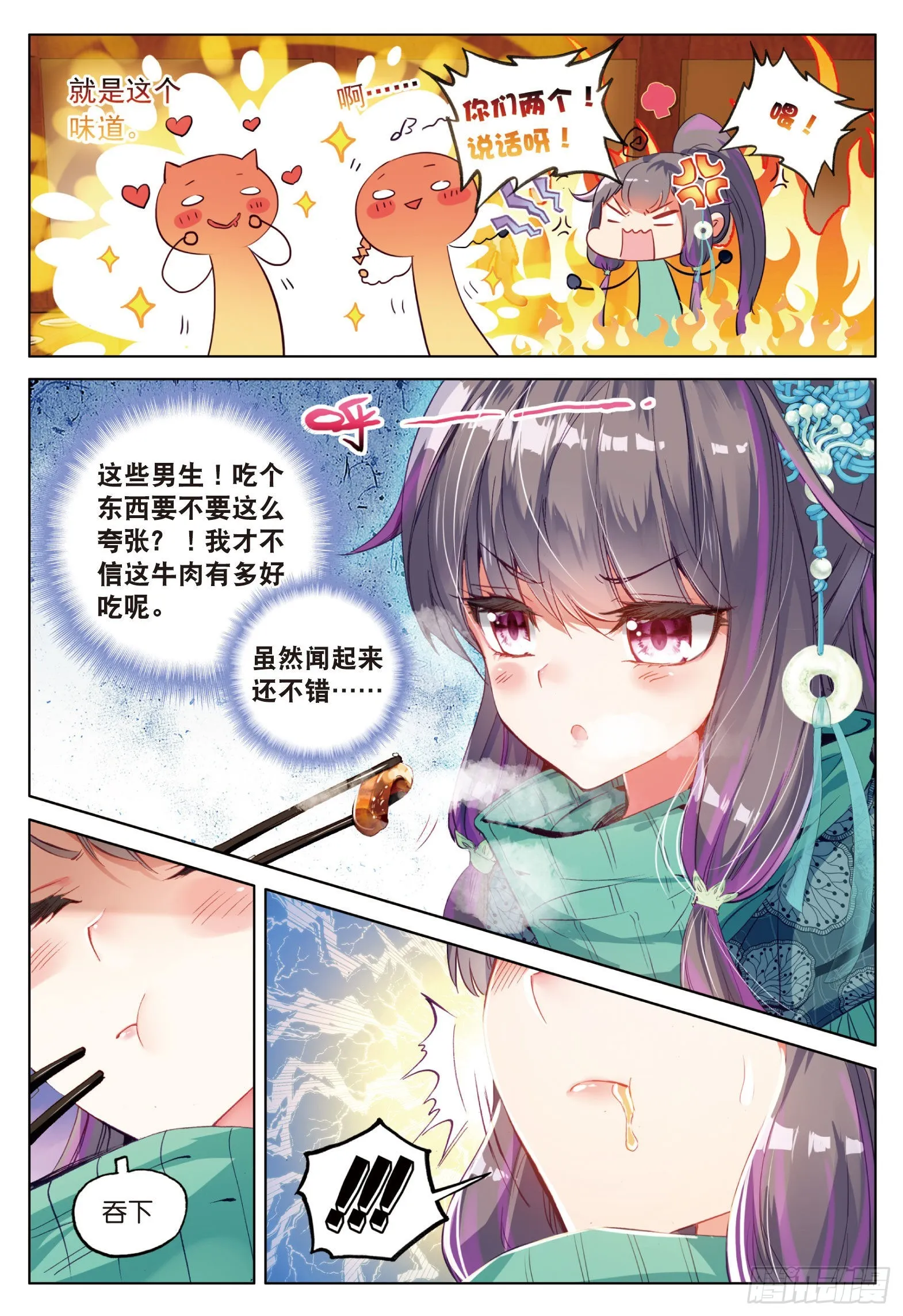 30 闷罐牛肉的故事 第11页