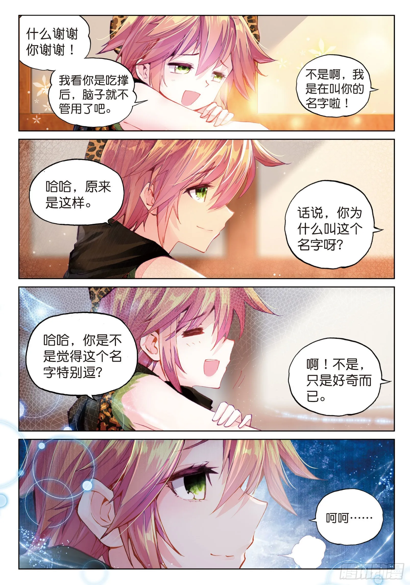 30 闷罐牛肉的故事 第14页