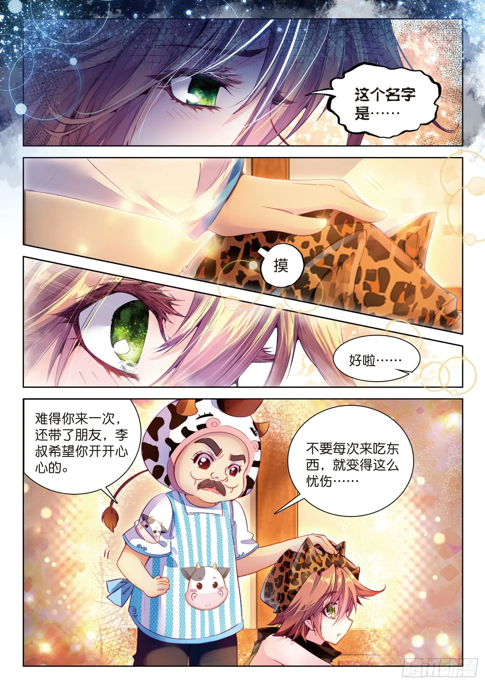 30 闷罐牛肉的故事 第15页