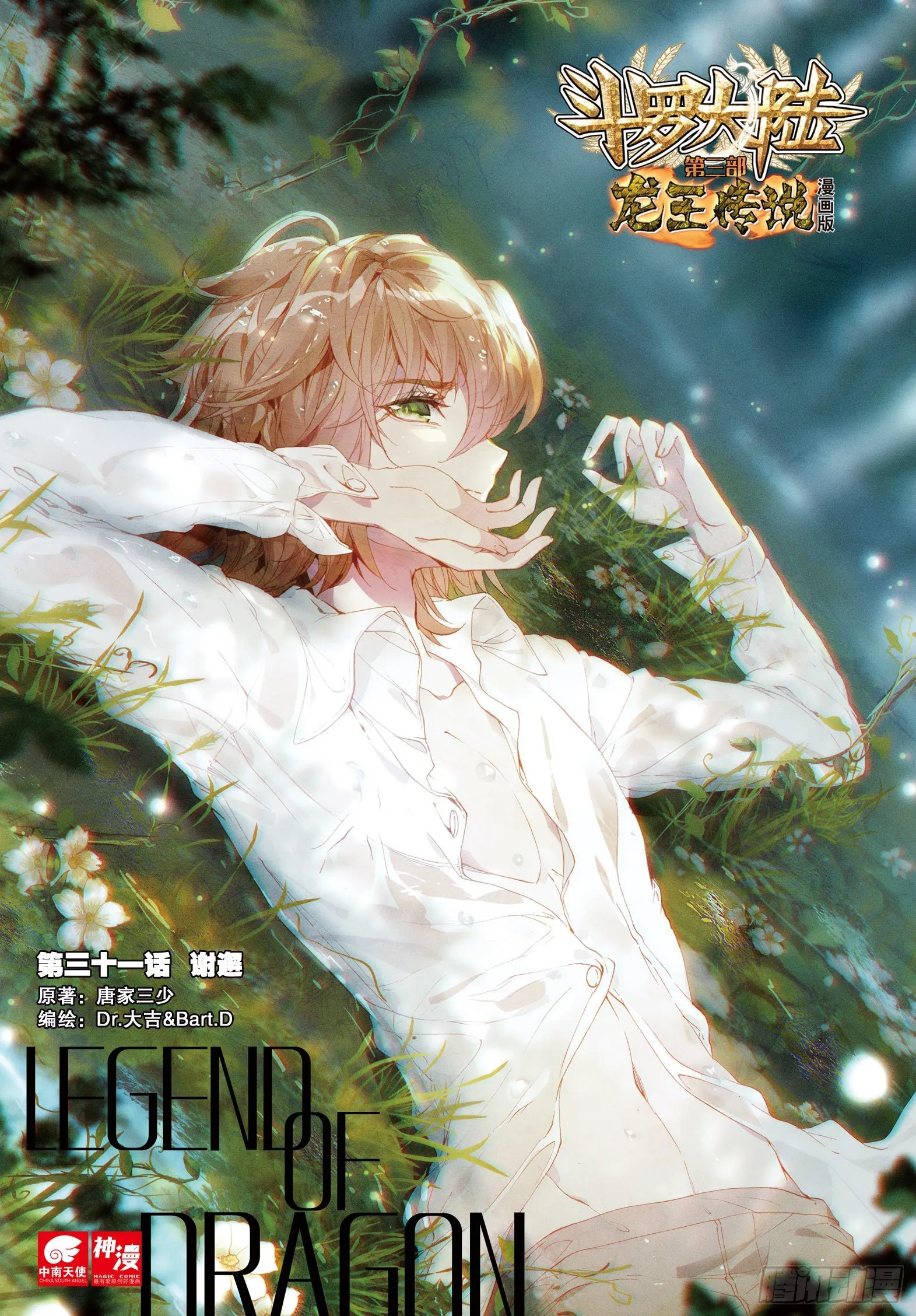 31 谢邂 第1页
