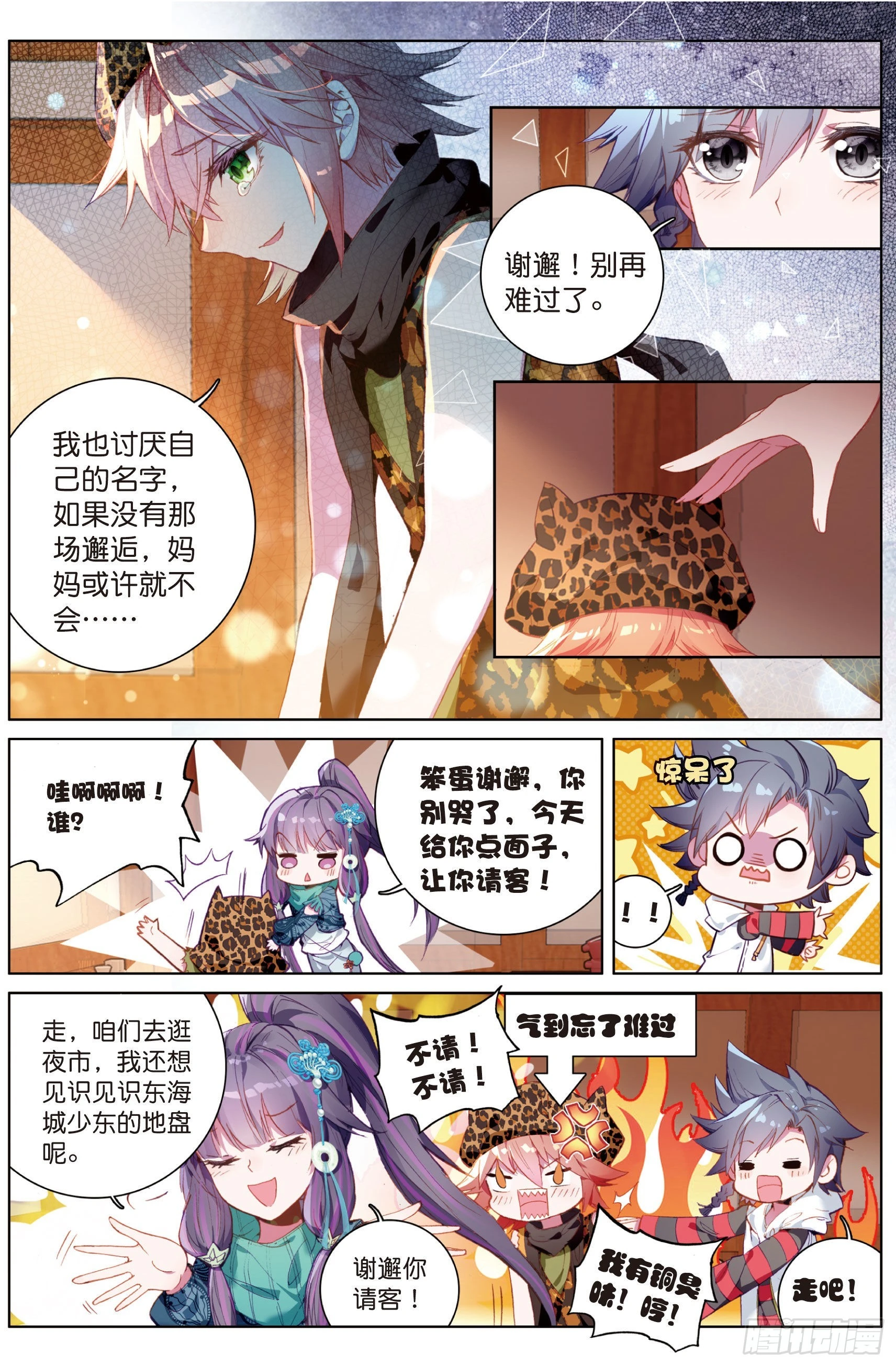 31 谢邂 第4页