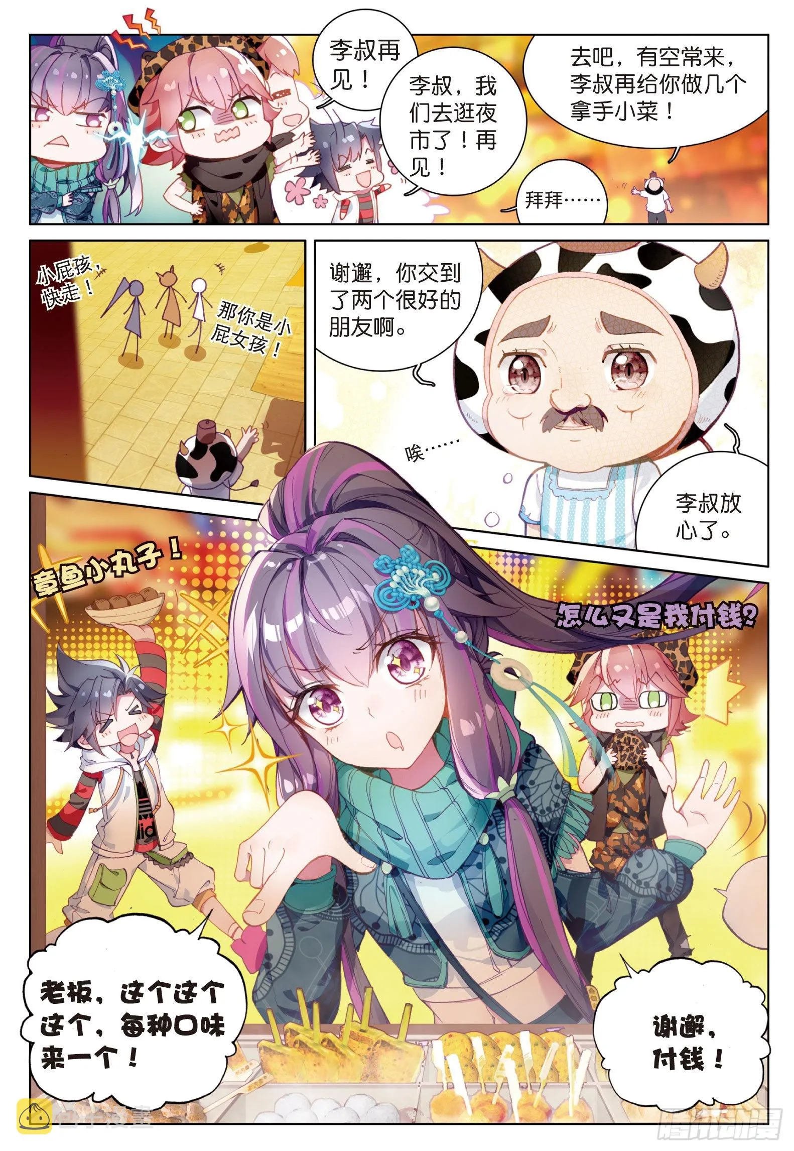 31 谢邂 第5页