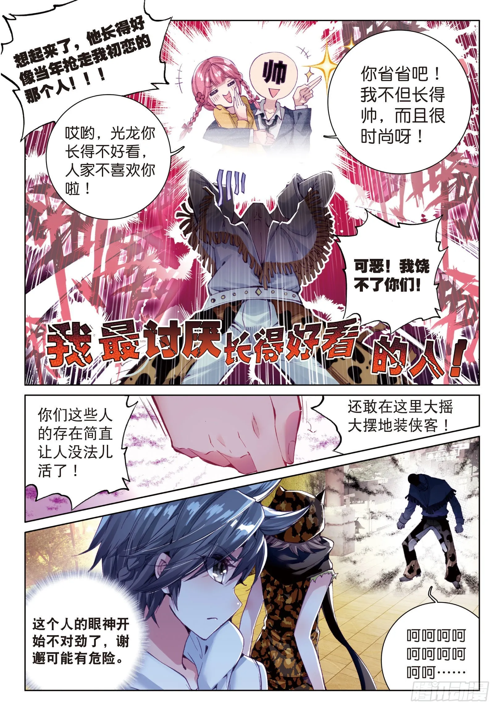 31 谢邂 第11页
