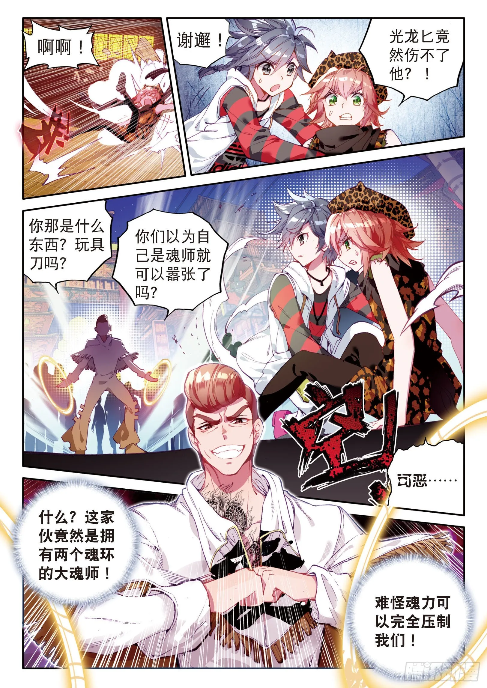 32 金鳞再现 第2页