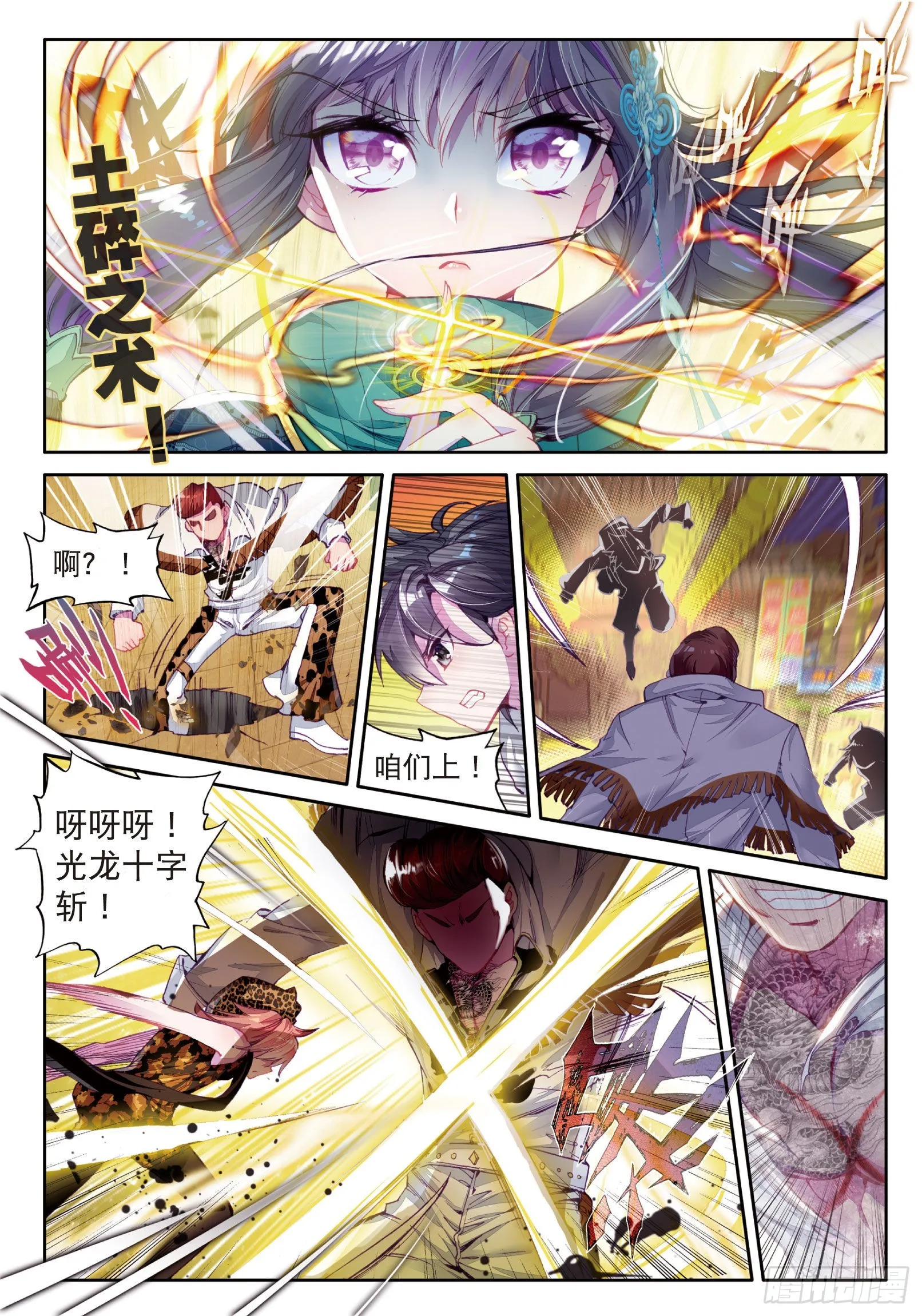 32 金鳞再现 第3页