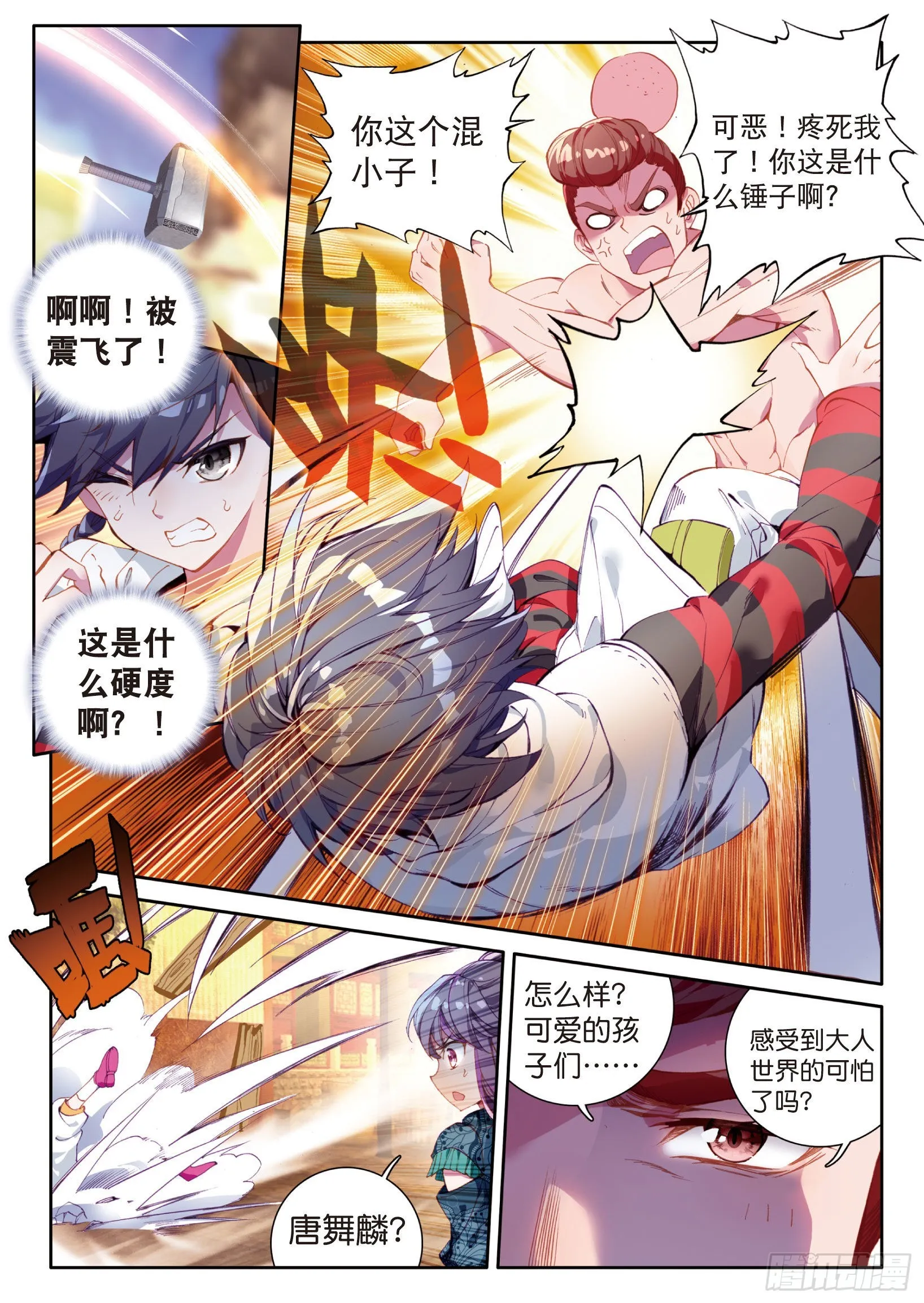 32 金鳞再现 第5页