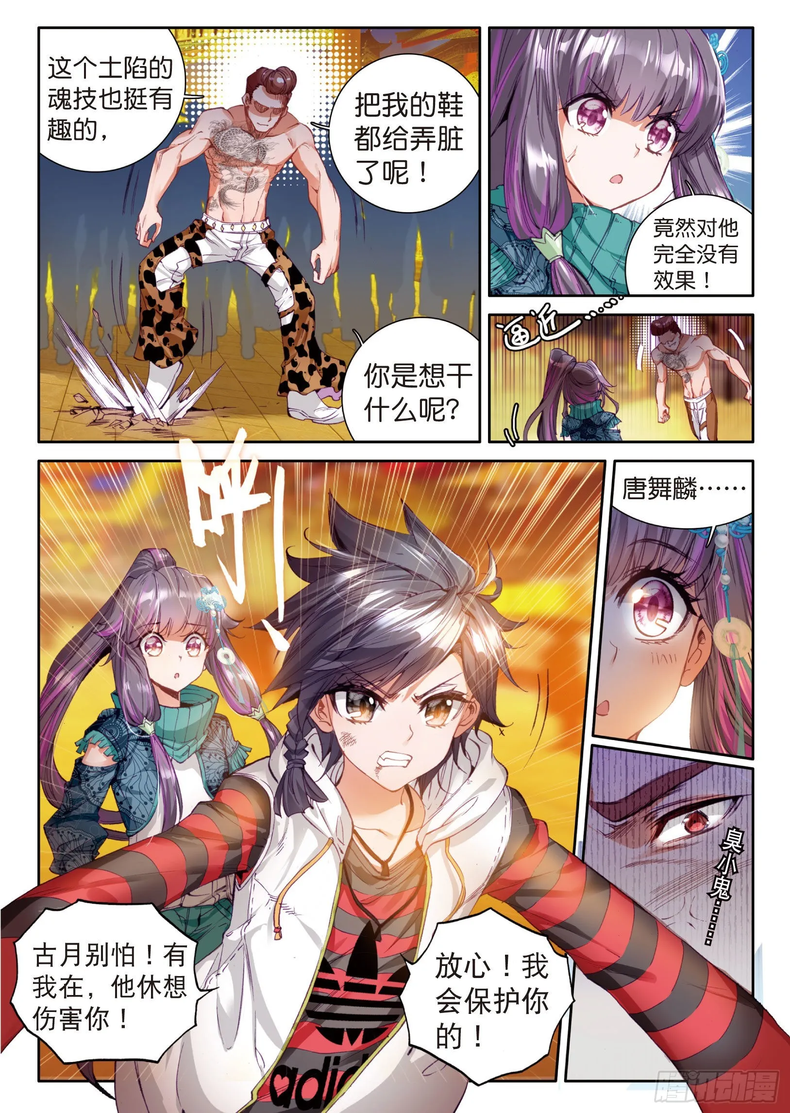 32 金鳞再现 第6页