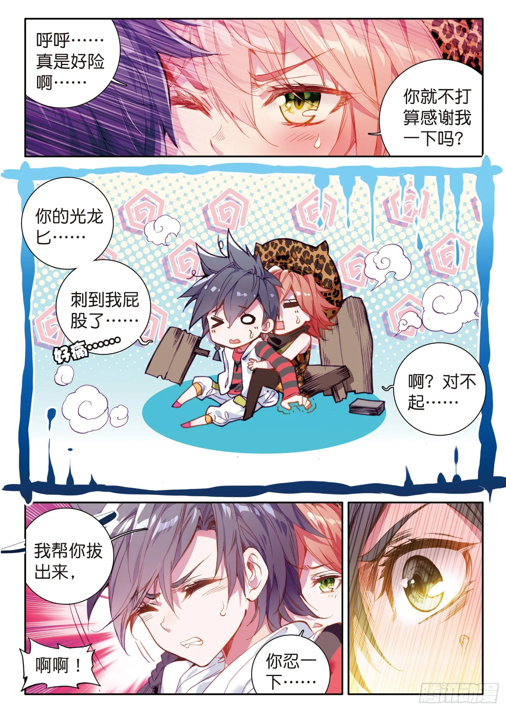 32 金鳞再现 第9页
