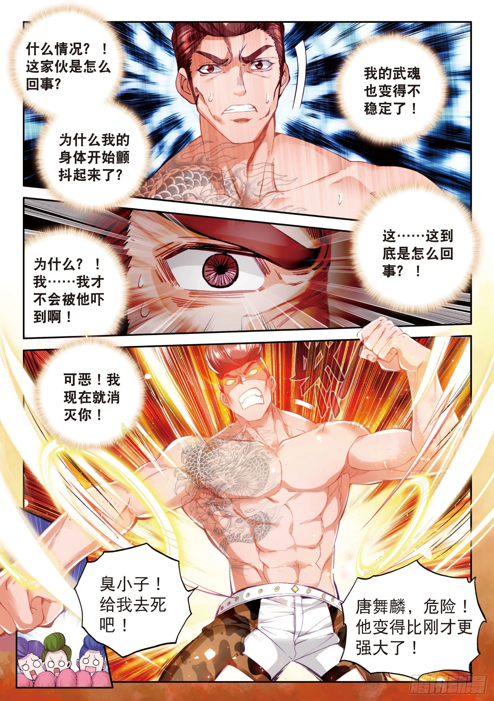 32 金鳞再现 第12页