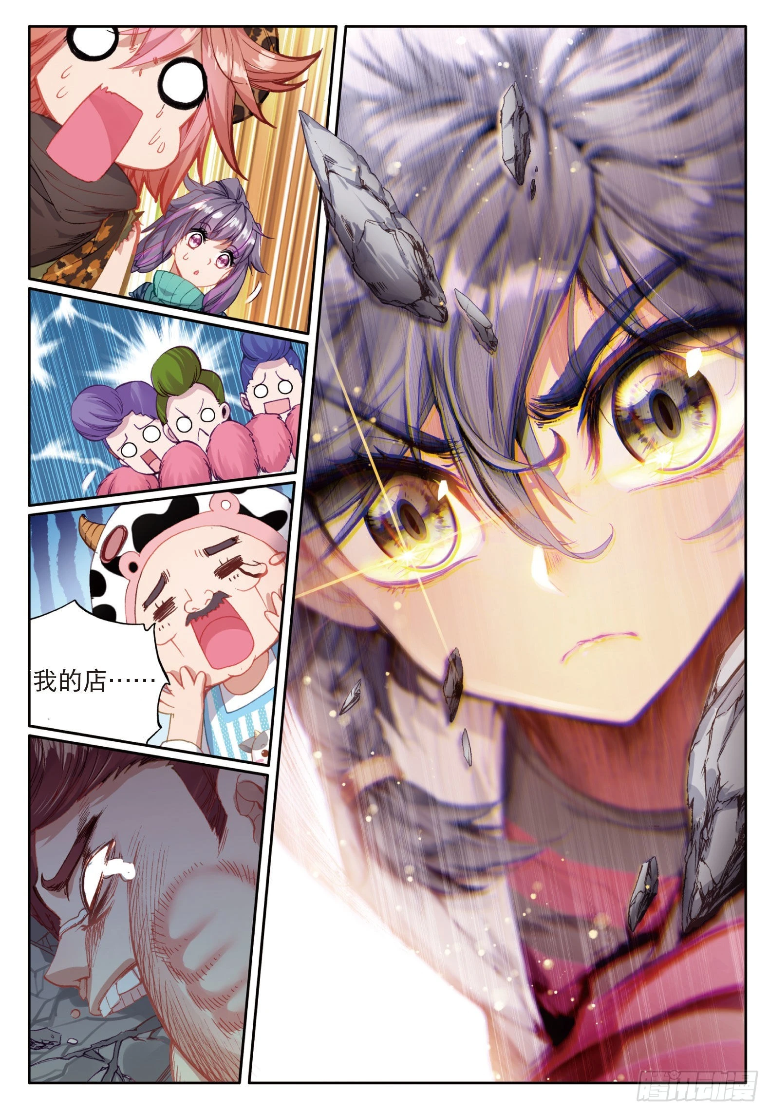 32 金鳞再现 第15页