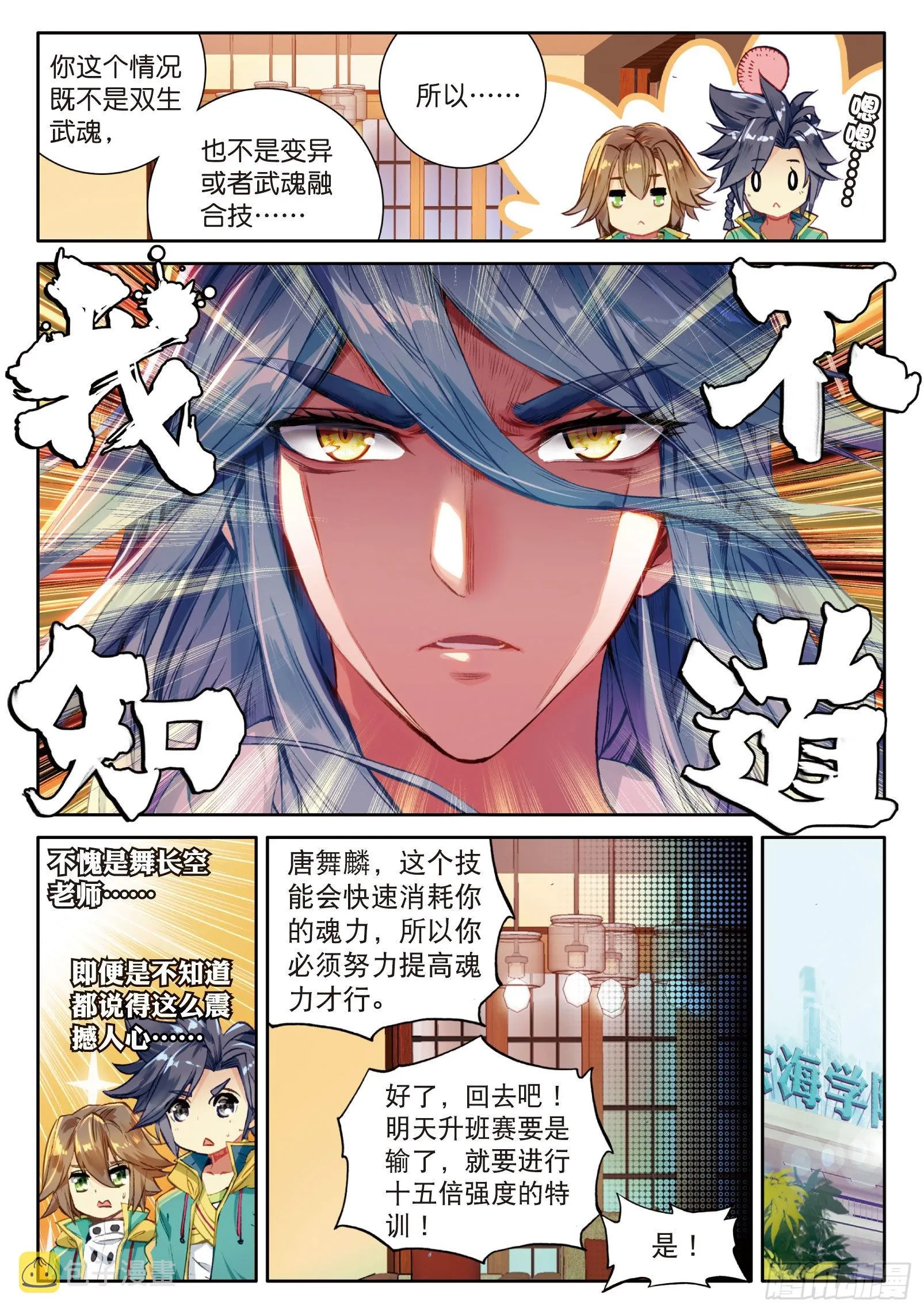 33 升班赛的黑马 第7页