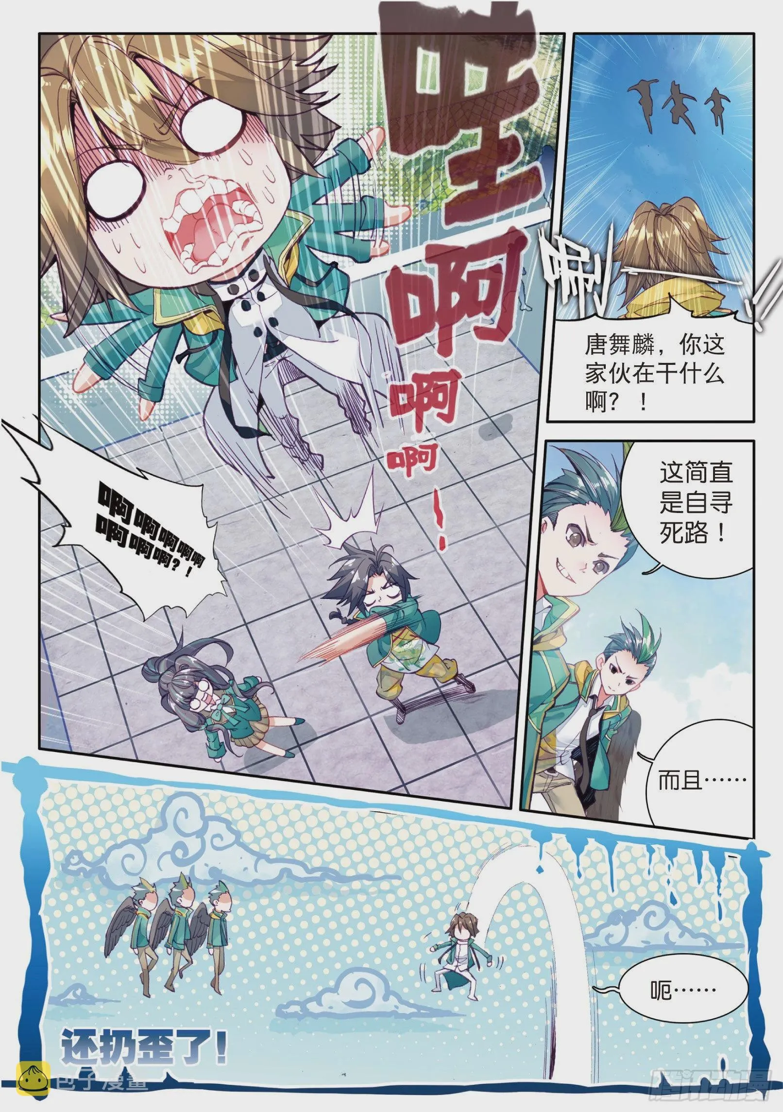 33 升班赛的黑马 第11页