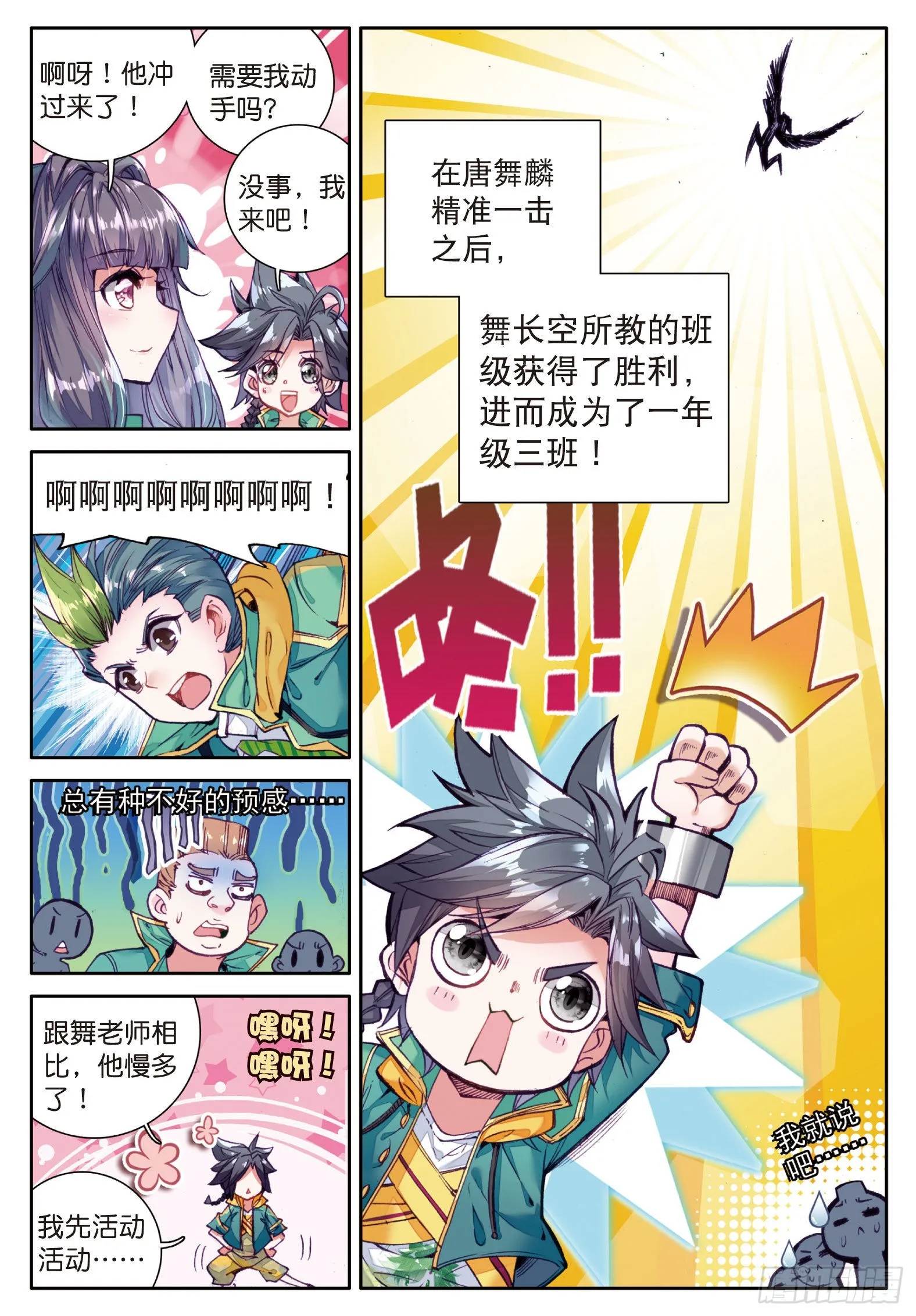 33 升班赛的黑马 第15页