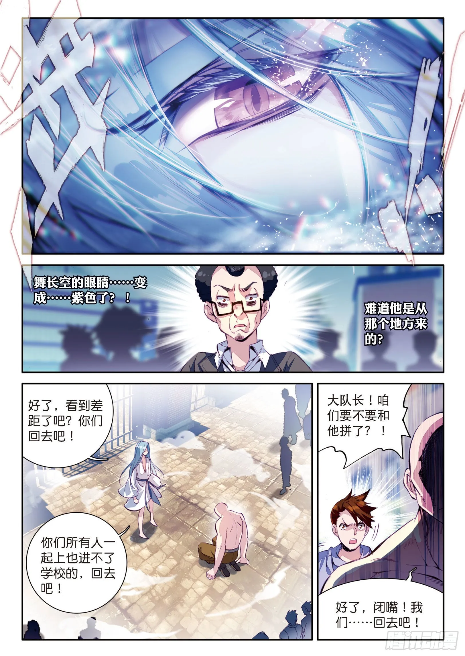 35 天冰舞长空 第7页
