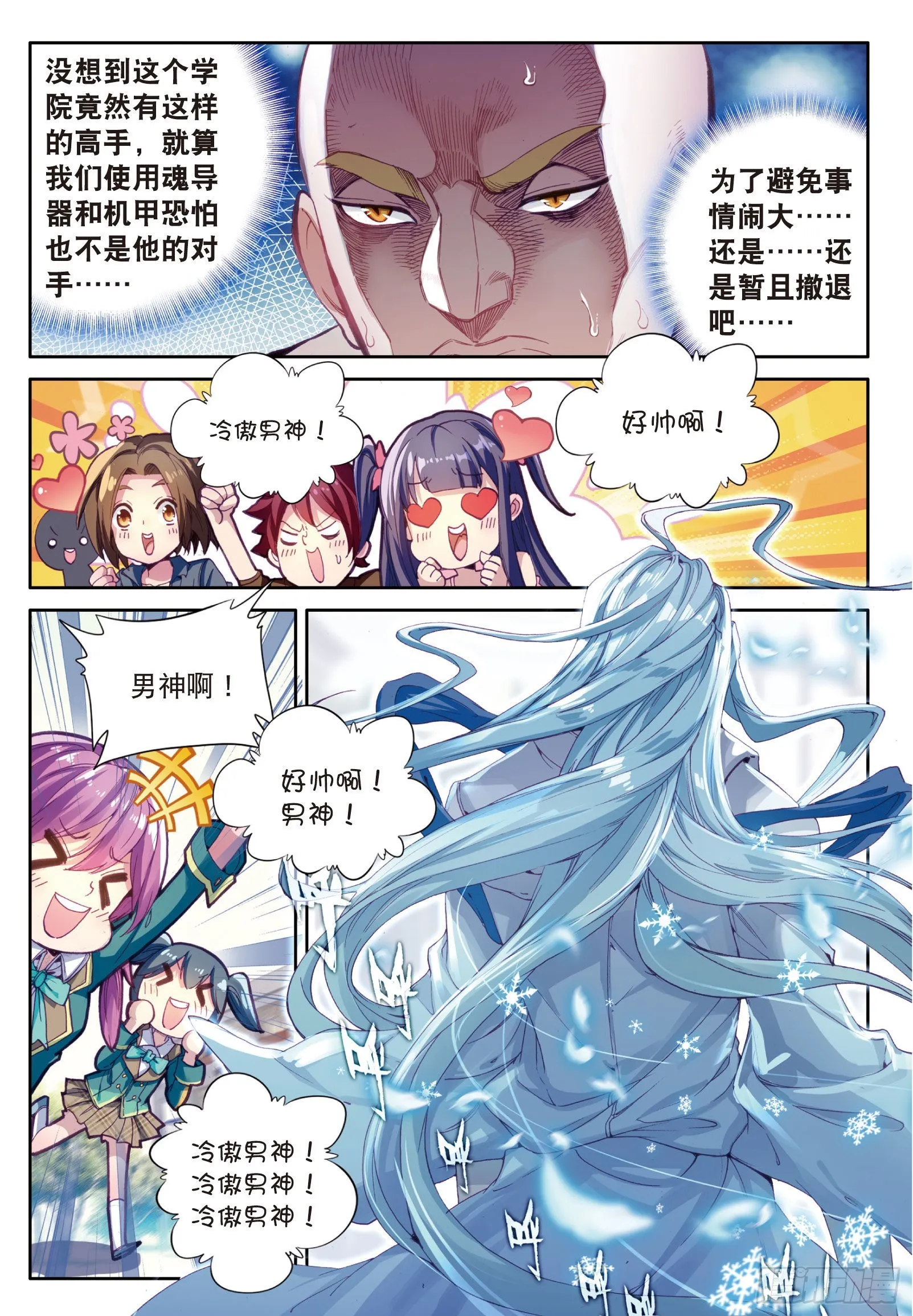 35 天冰舞长空 第8页