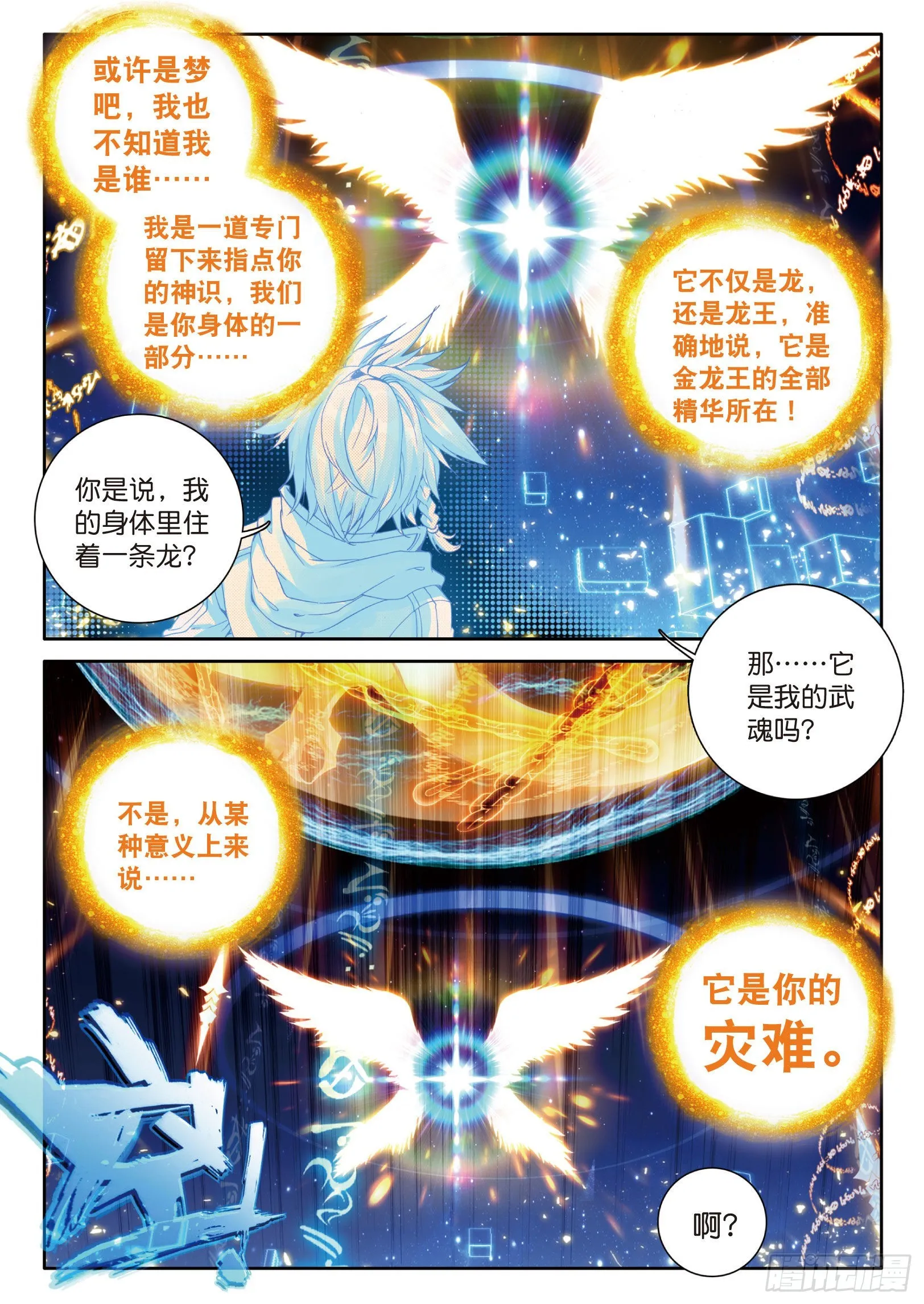 35 天冰舞长空 第15页