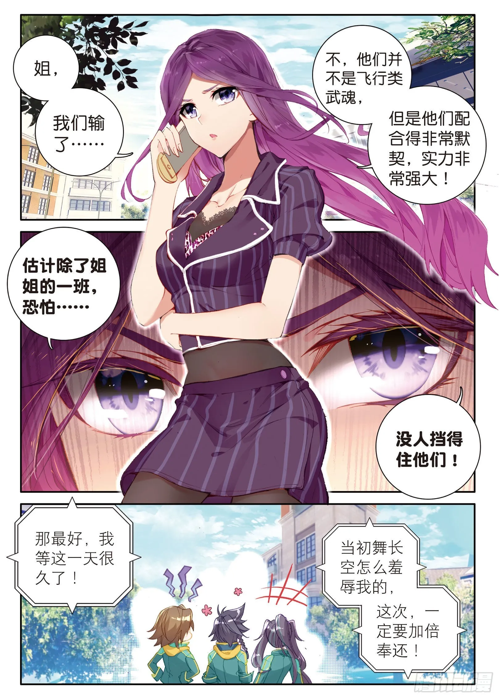 34 黑色？万年魂环 第4页