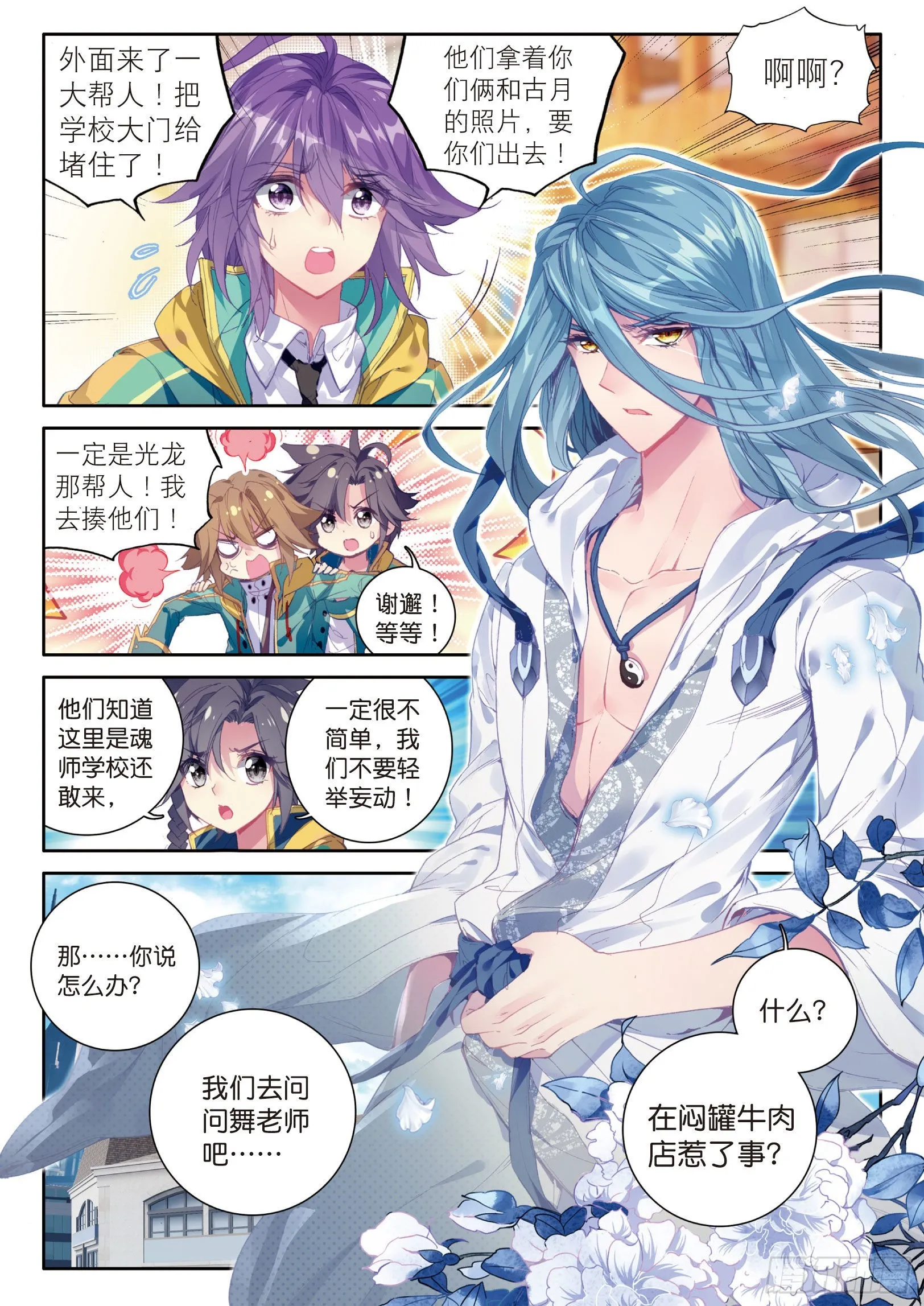 34 黑色？万年魂环 第6页