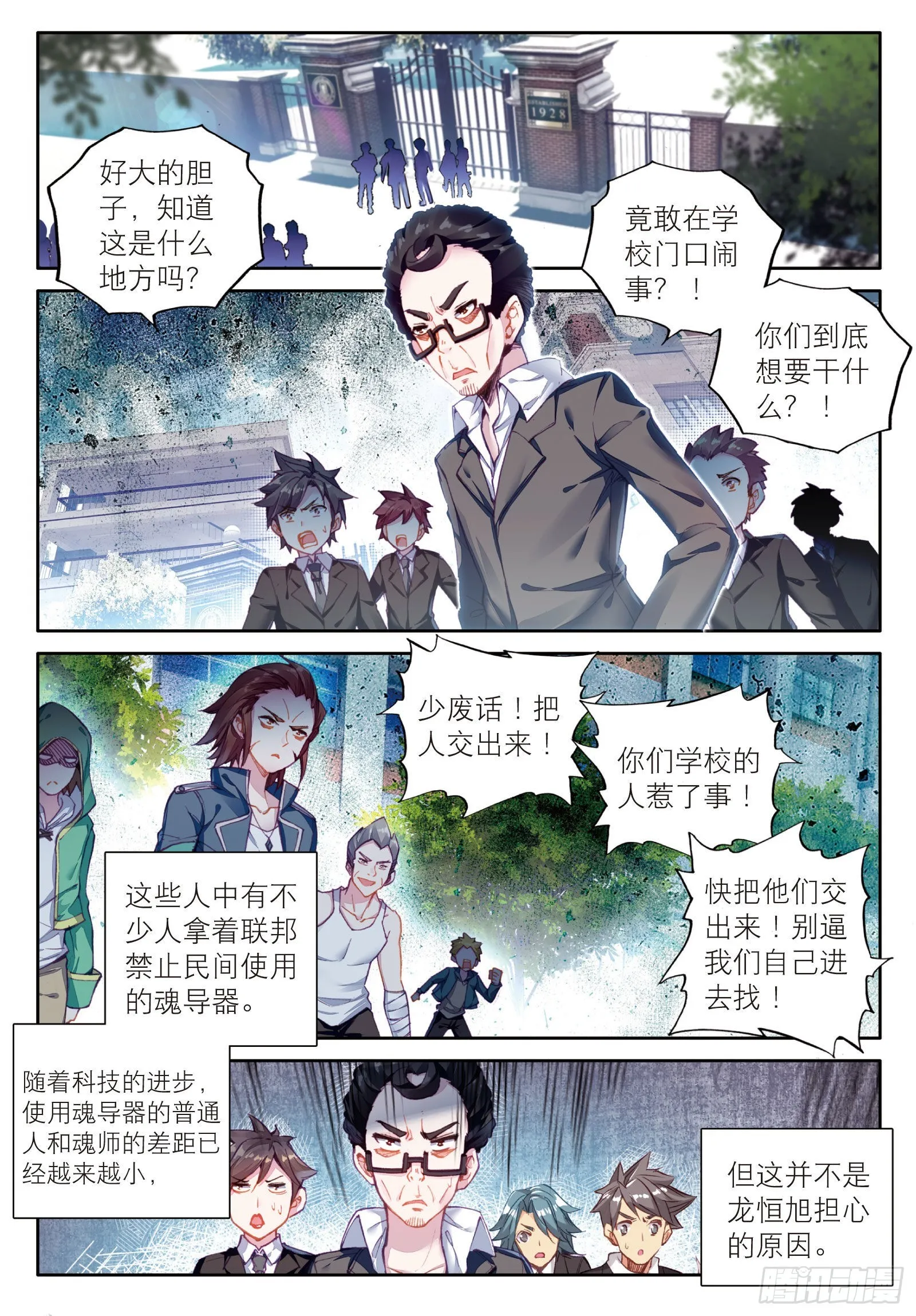 34 黑色？万年魂环 第7页
