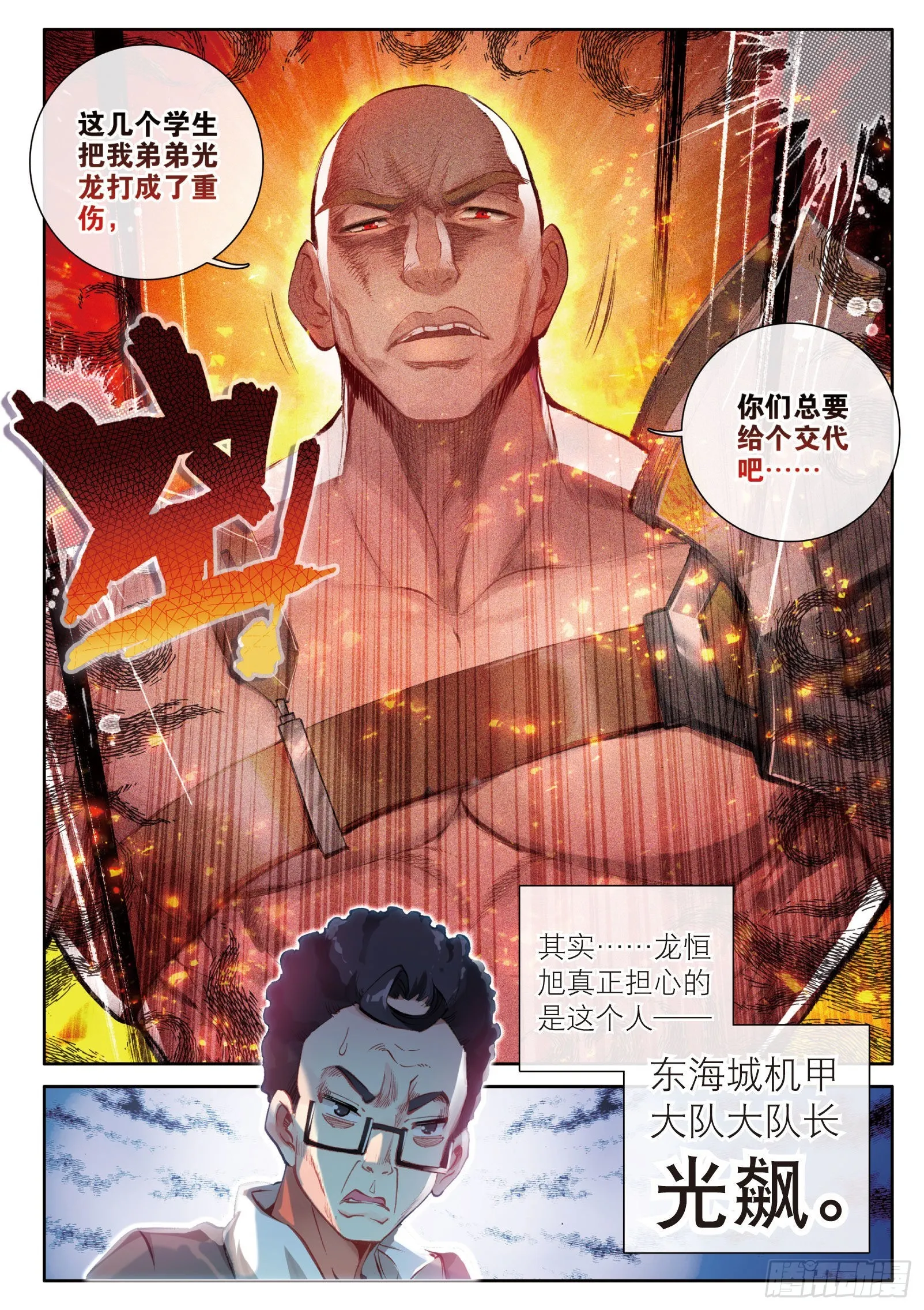 34 黑色？万年魂环 第8页