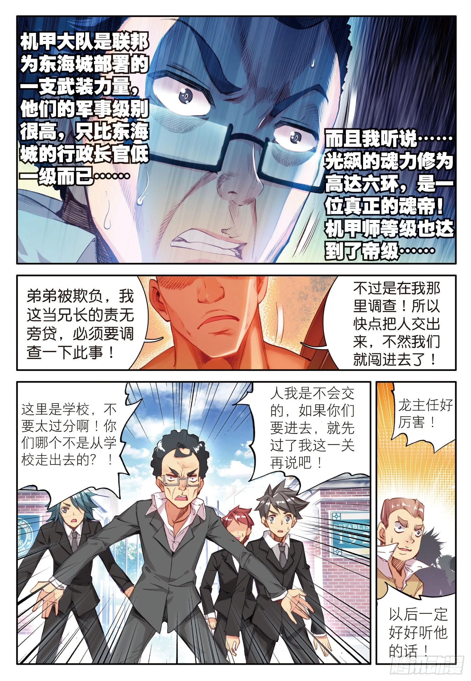 34 黑色？万年魂环 第9页