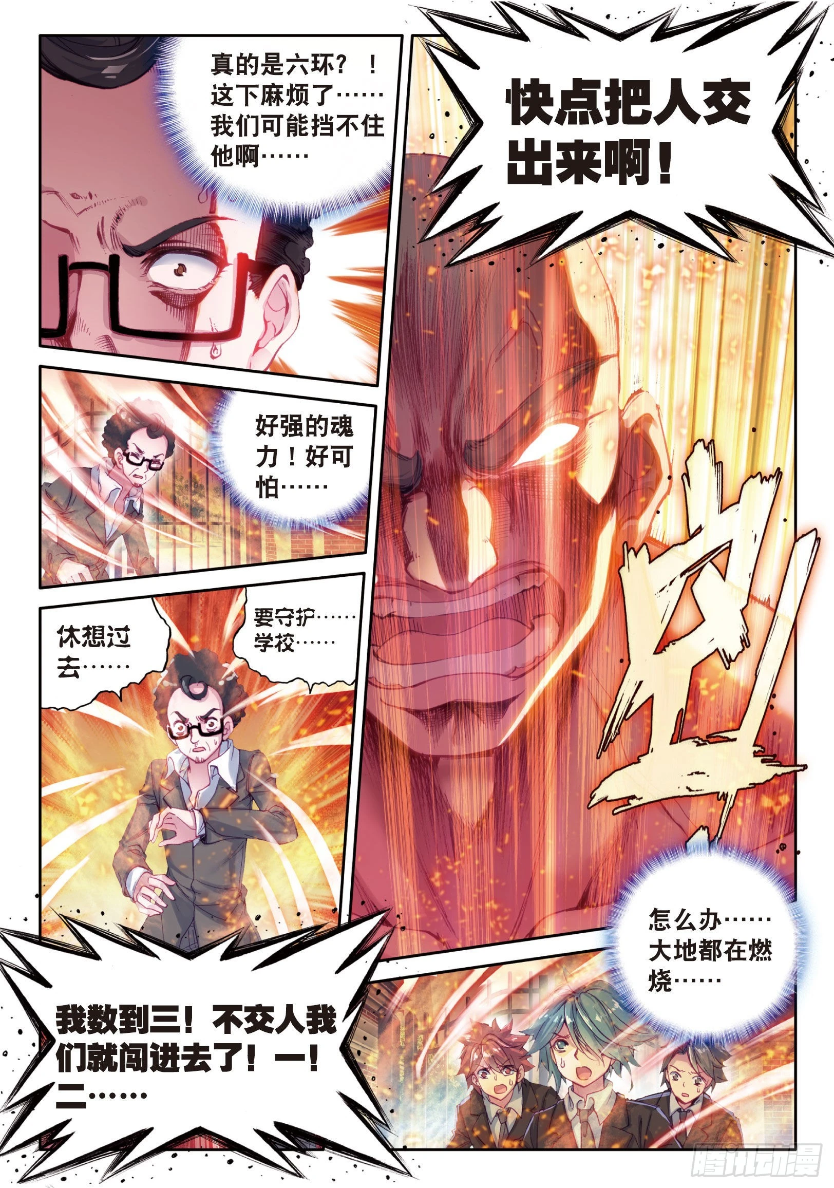 34 黑色？万年魂环 第11页