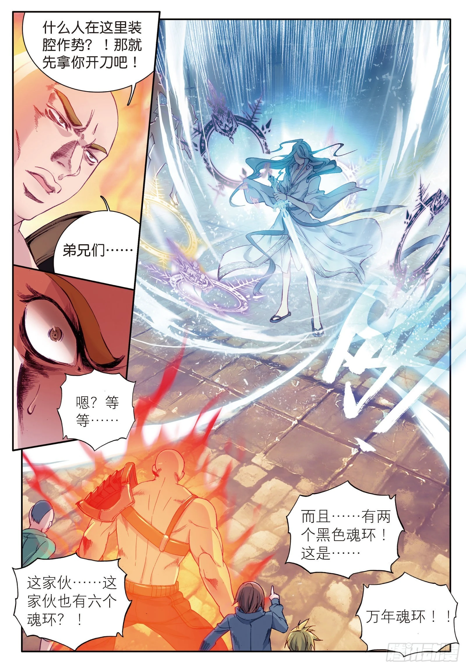 34 黑色？万年魂环 第15页