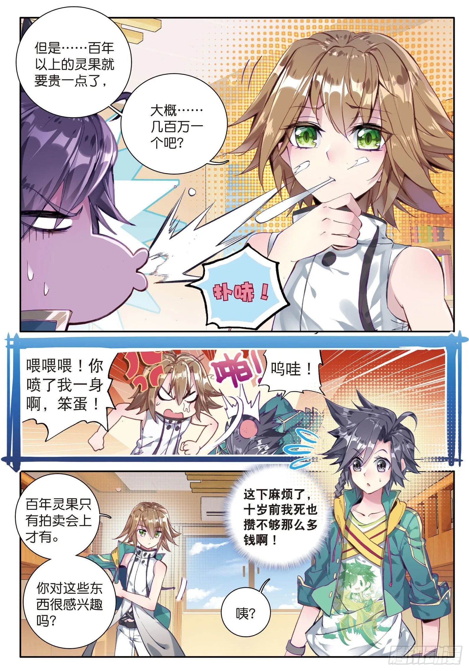 36 三种灵物 第5页