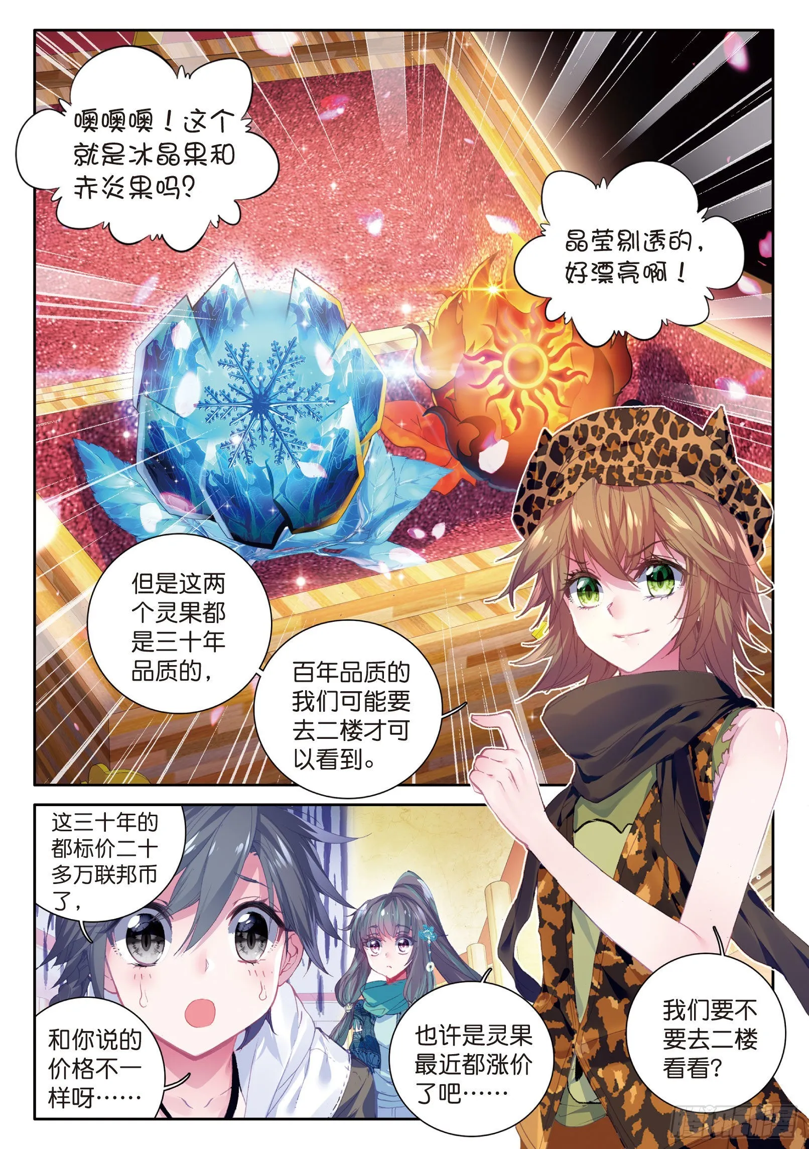 36 三种灵物 第11页