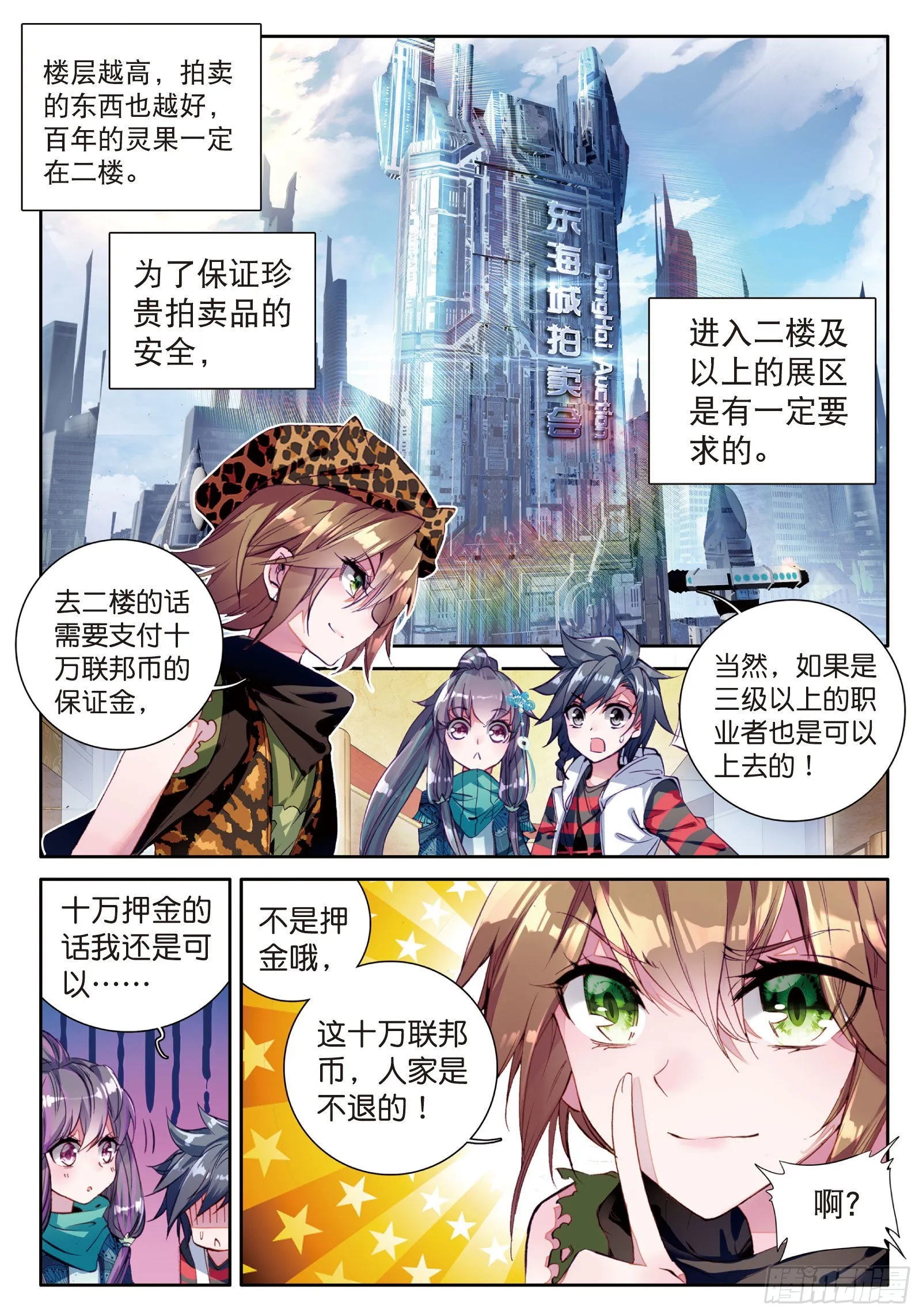 36 三种灵物 第12页