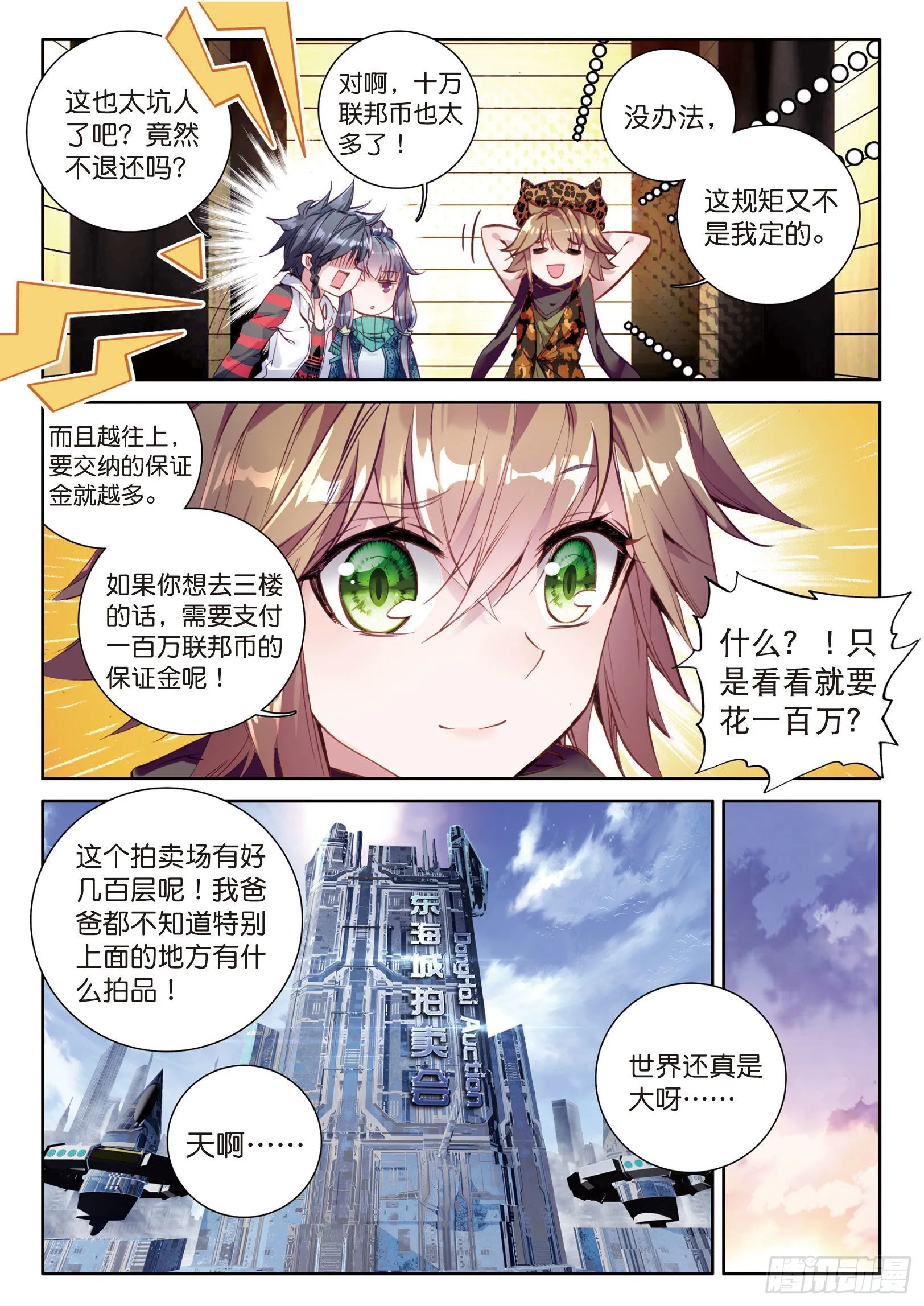 36 三种灵物 第13页
