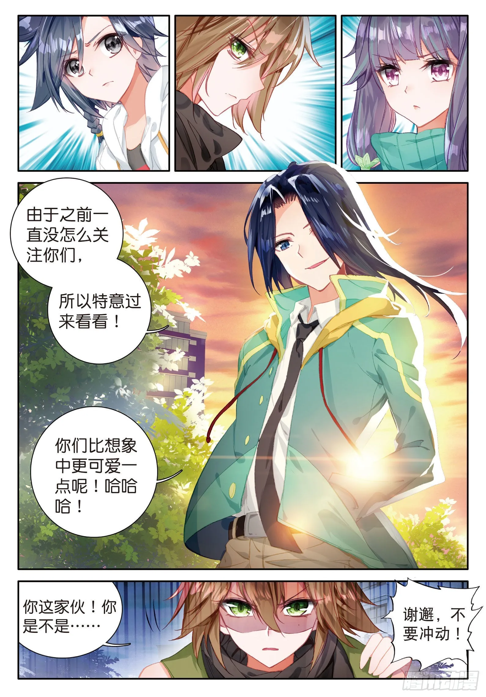 36 三种灵物 第15页