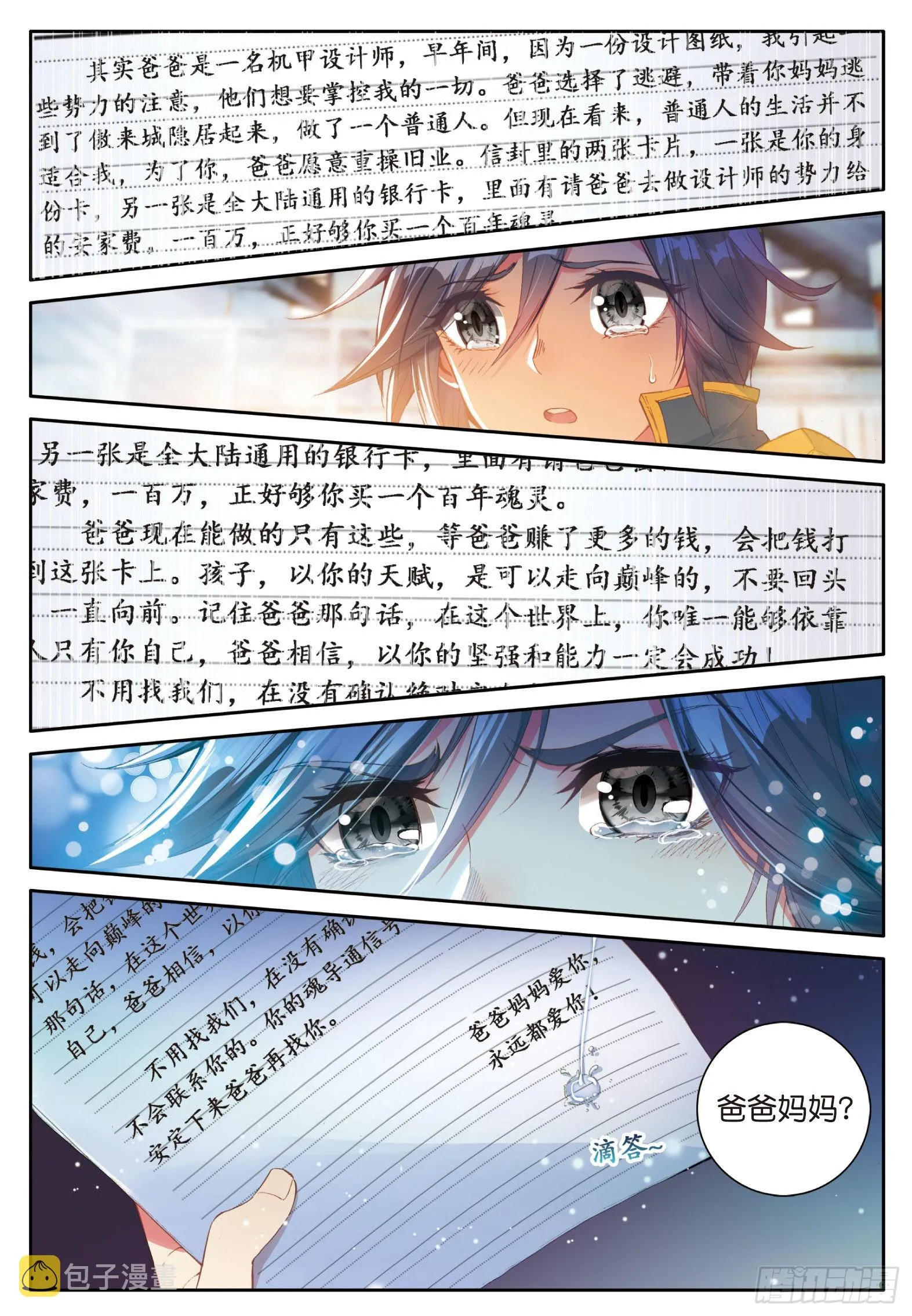 37 父母远走 第10页
