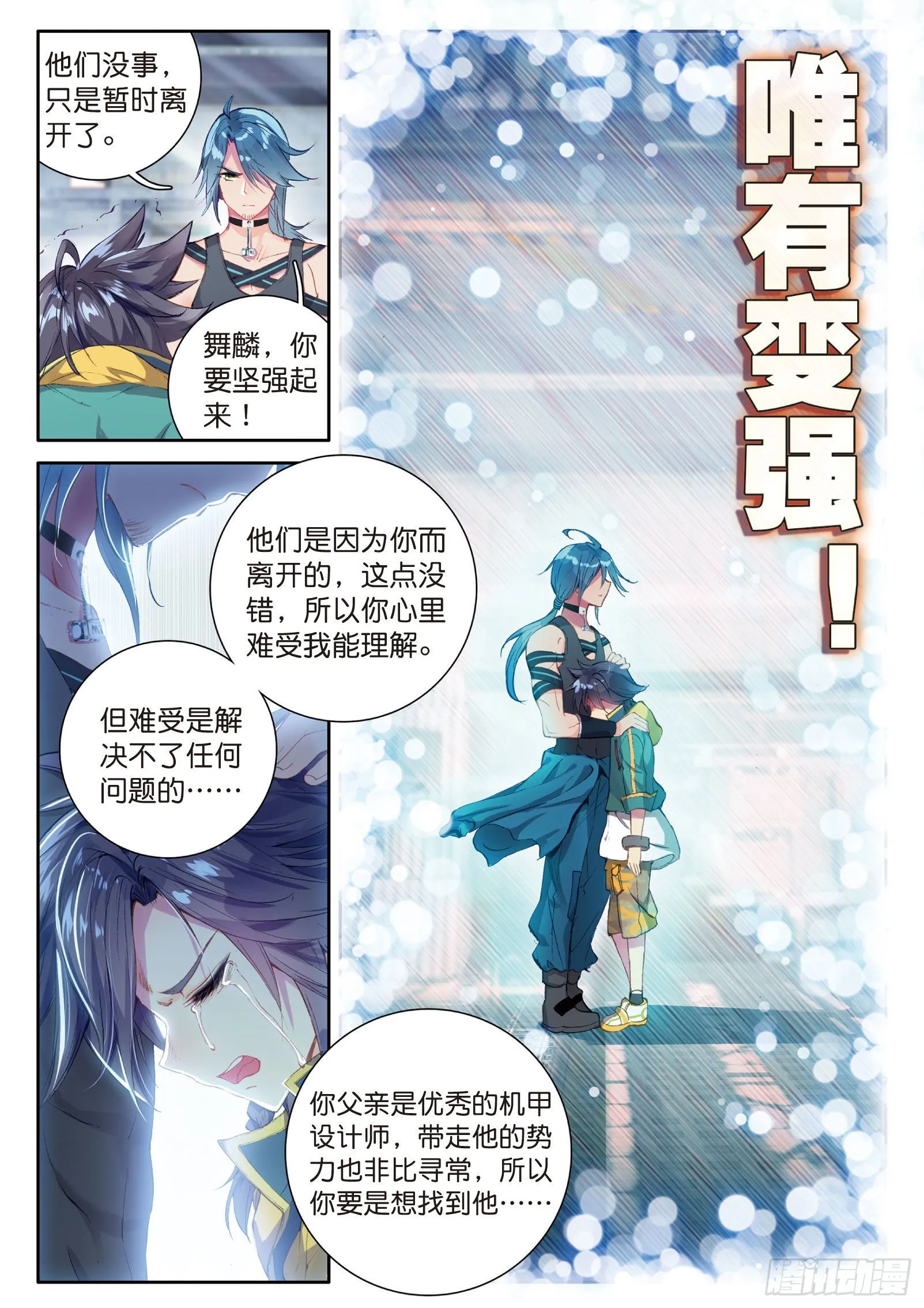 37 父母远走 第11页