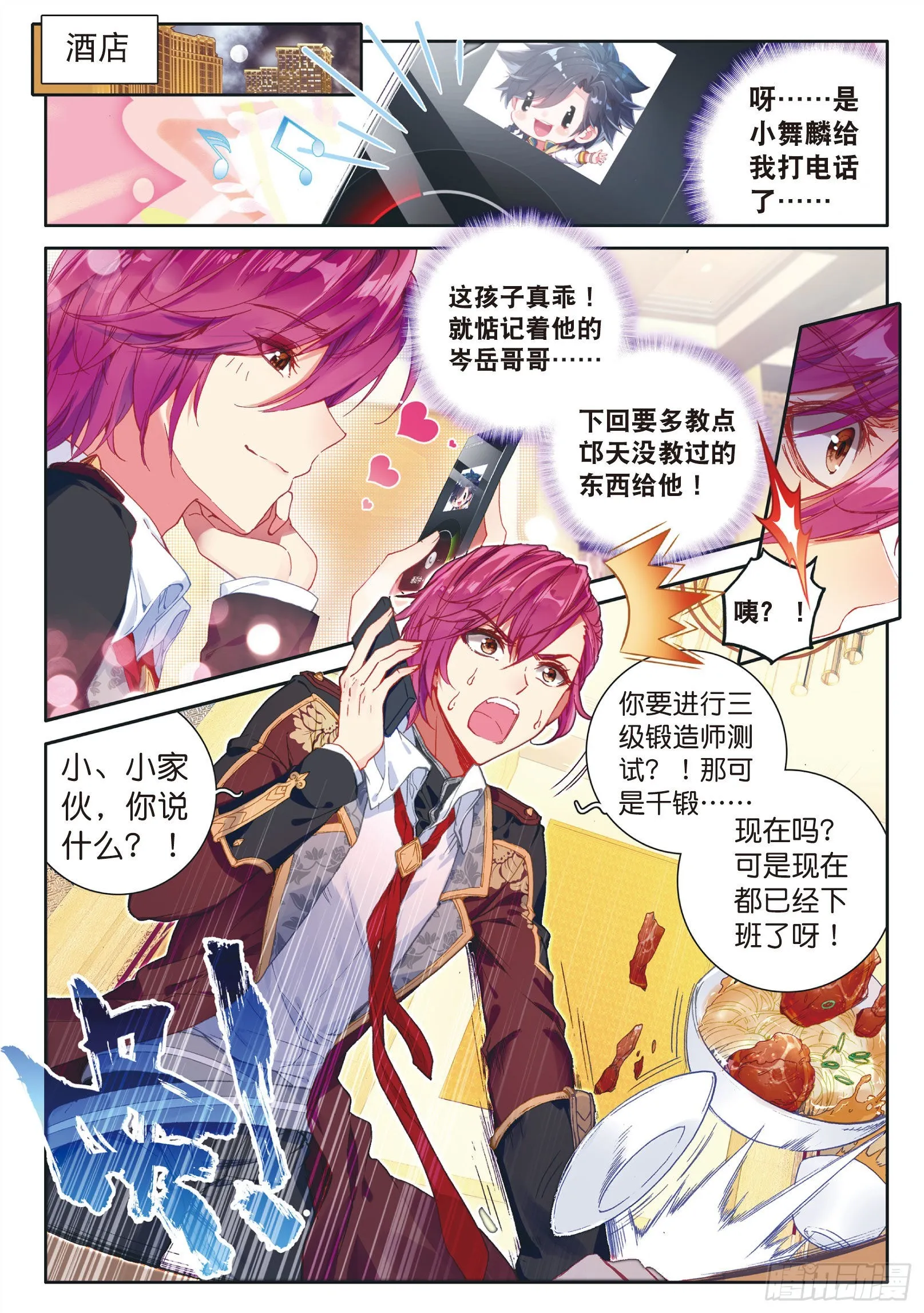 38 三级锻造师 第2页
