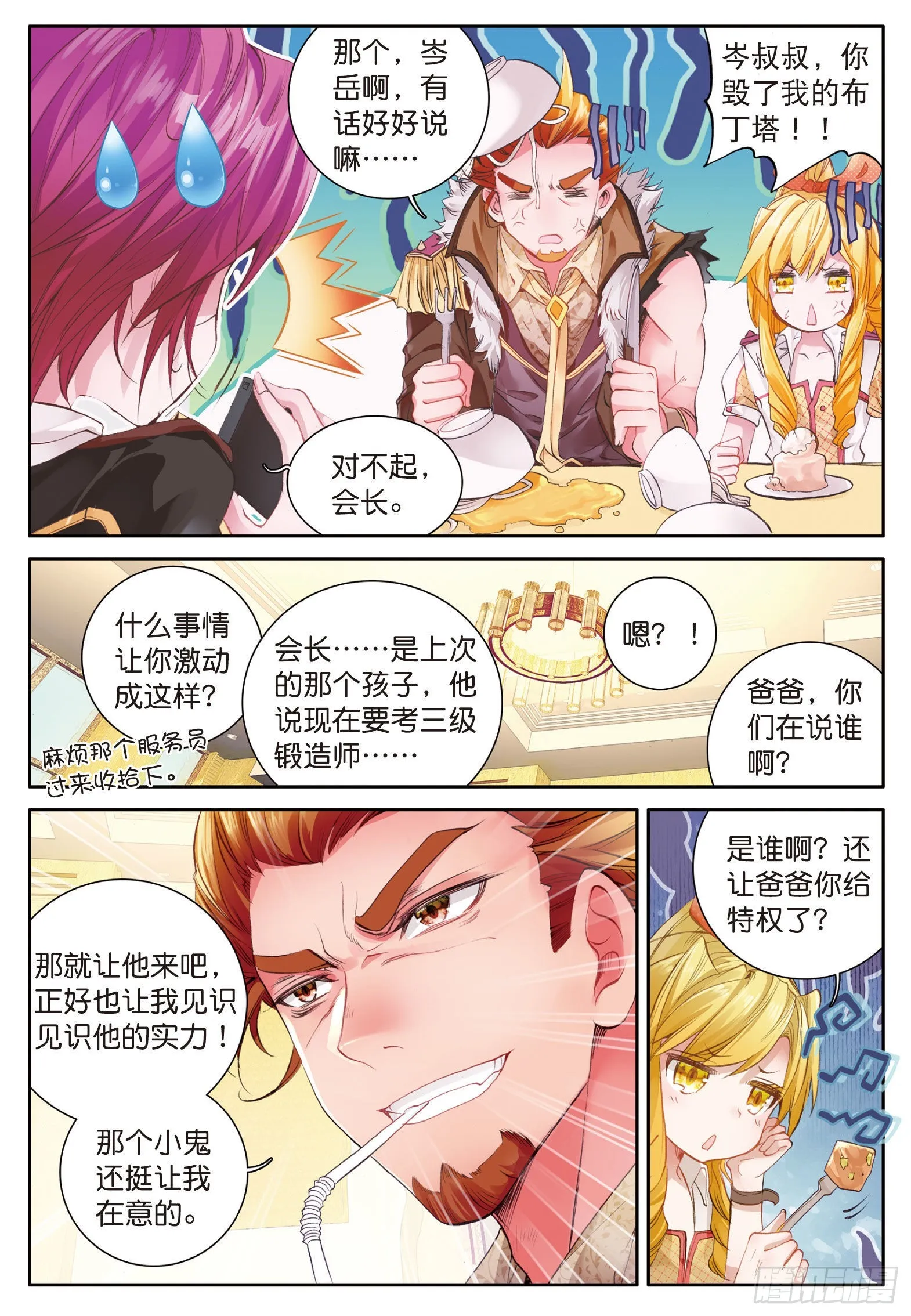 38 三级锻造师 第3页
