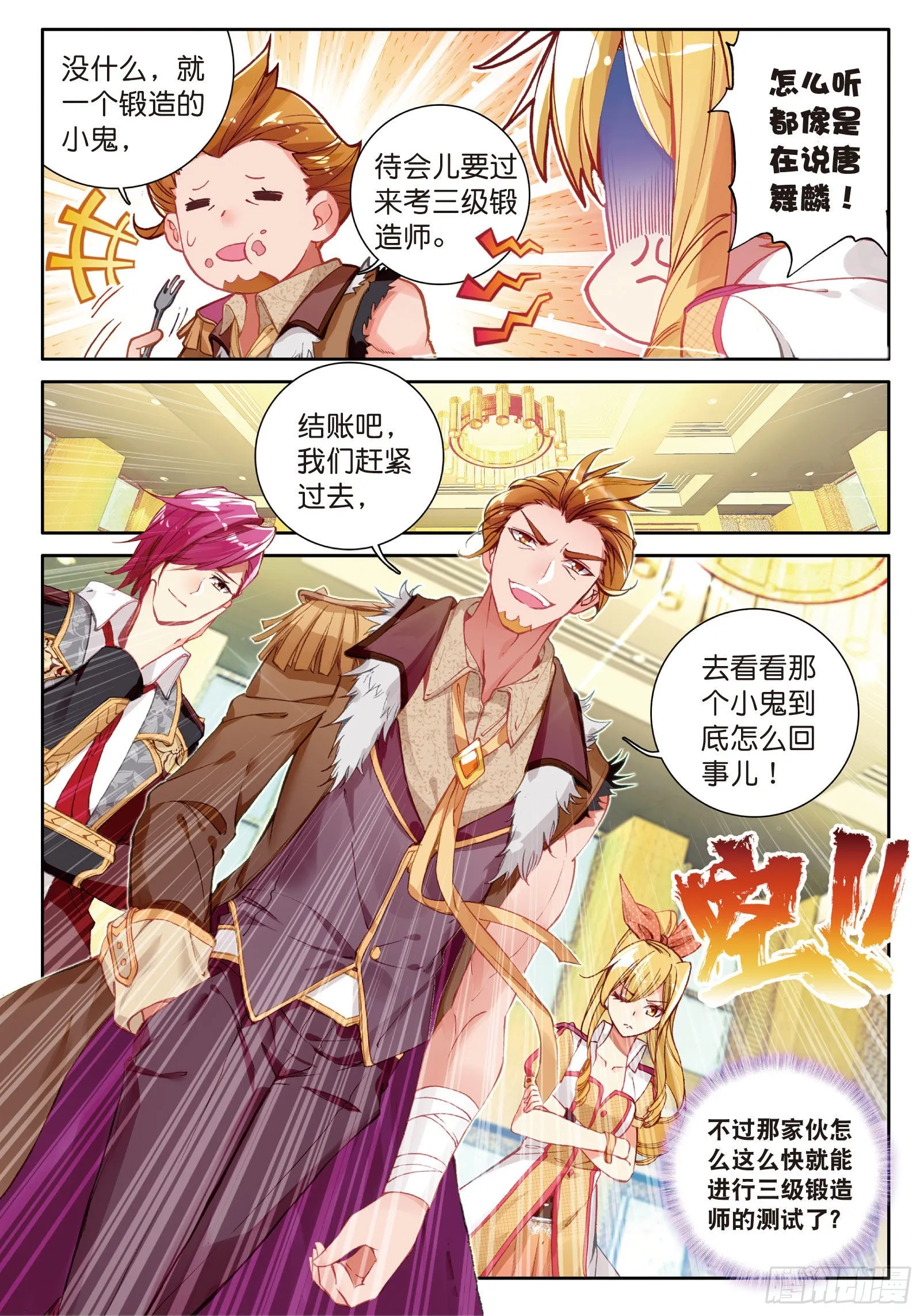 38 三级锻造师 第4页