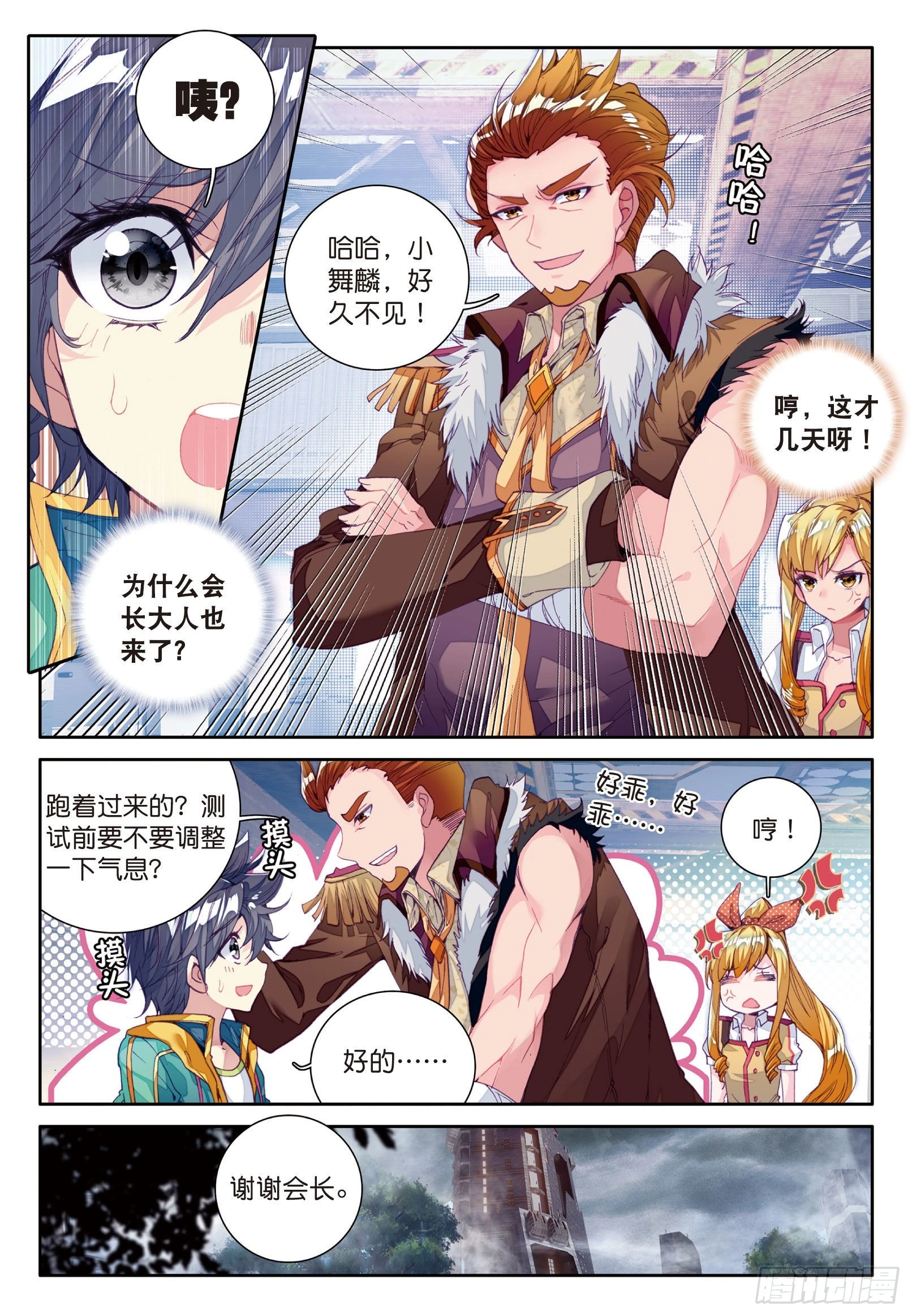38 三级锻造师 第6页