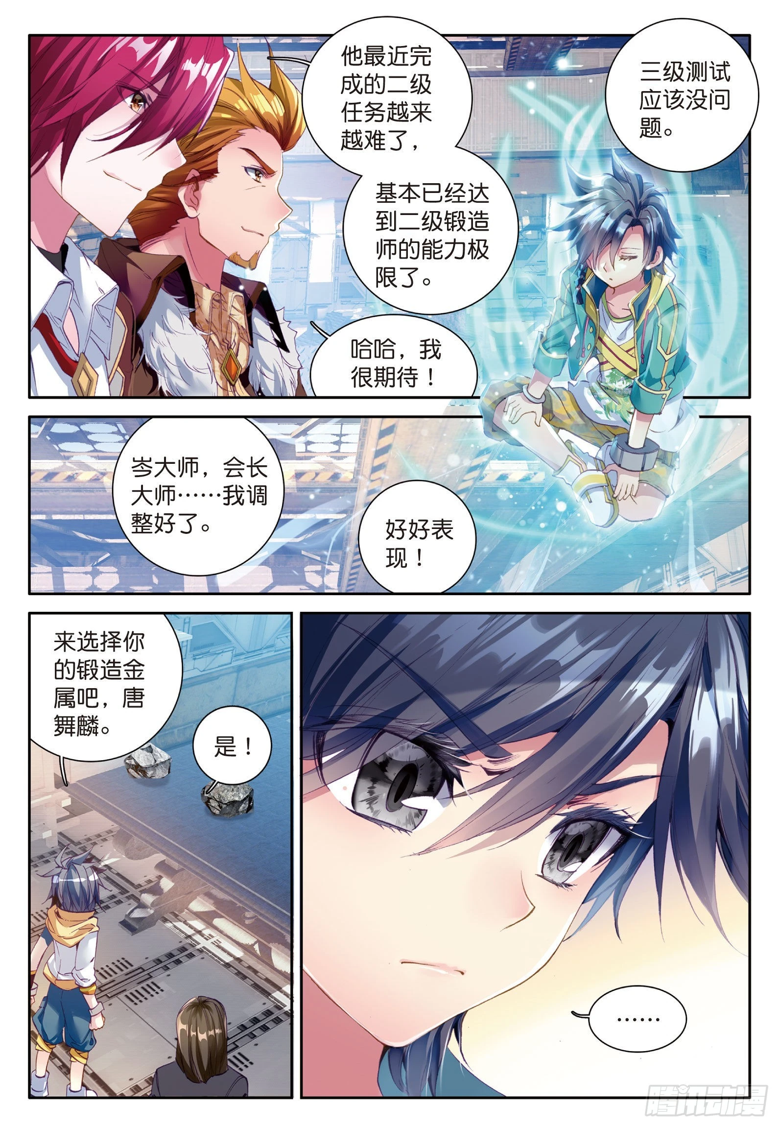 38 三级锻造师 第7页