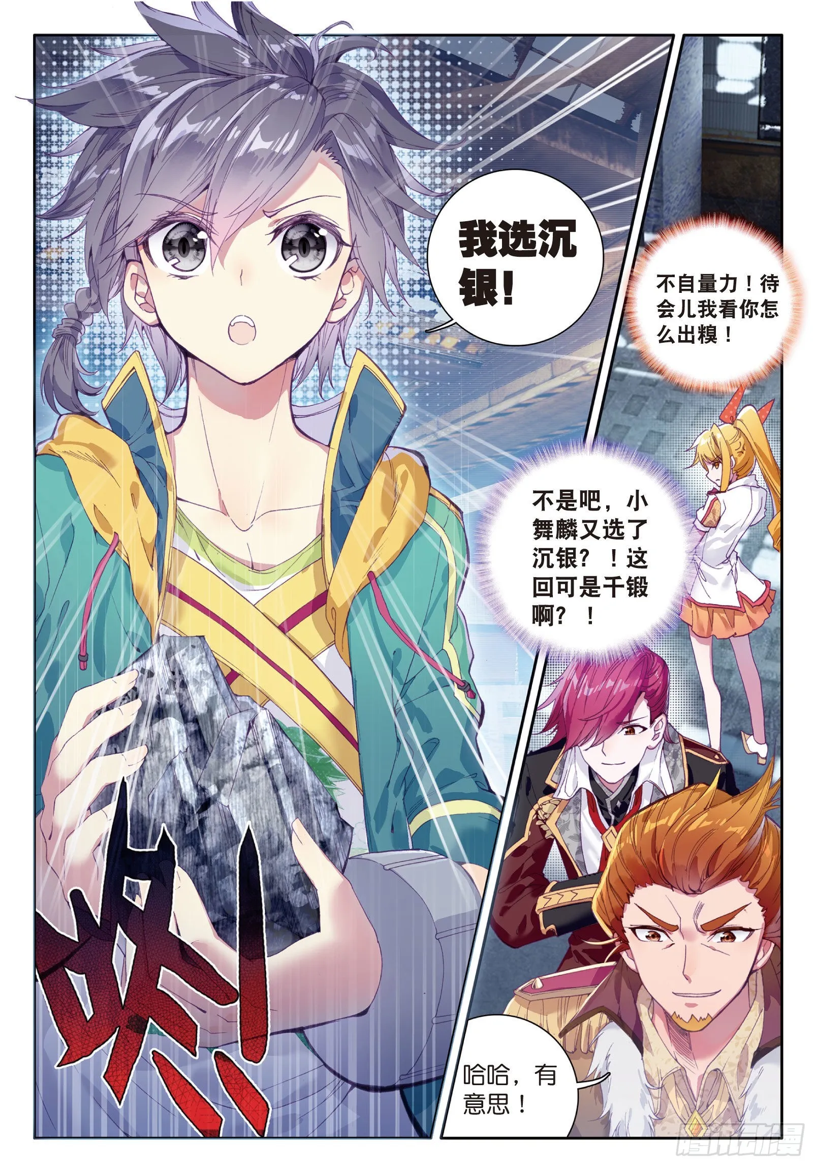38 三级锻造师 第8页